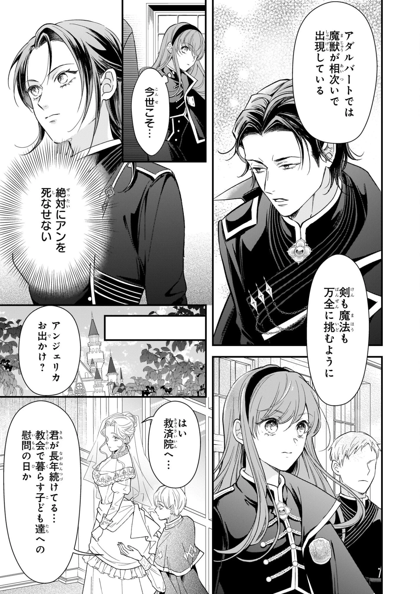 死に戻り皇女は前世の夫の初恋を成就させるため、身代わりの死を望む 第2話 - 3