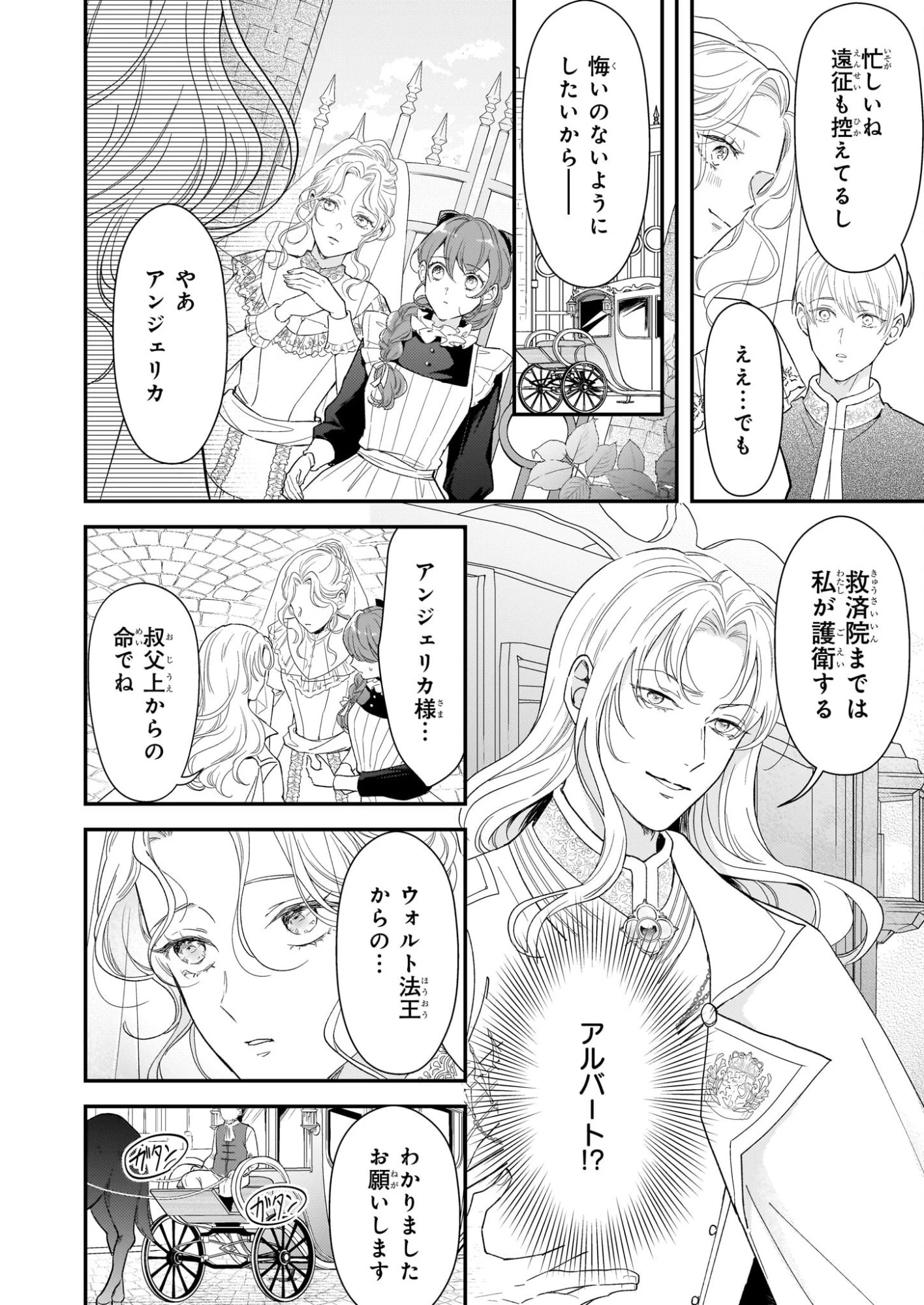 死に戻り皇女は前世の夫の初恋を成就させるため、身代わりの死を望む 第2話 - 4