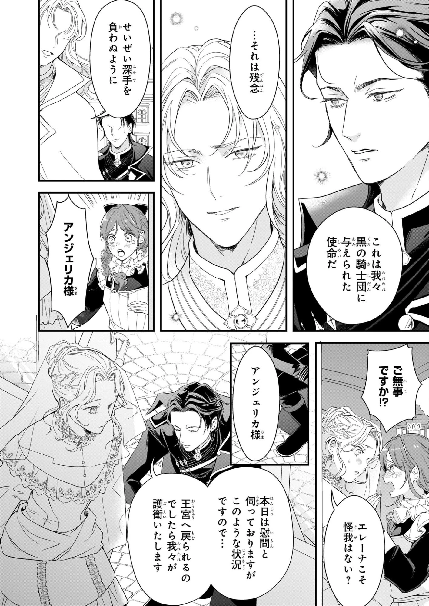 死に戻り皇女は前世の夫の初恋を成就させるため、身代わりの死を望む 第2話 - 8