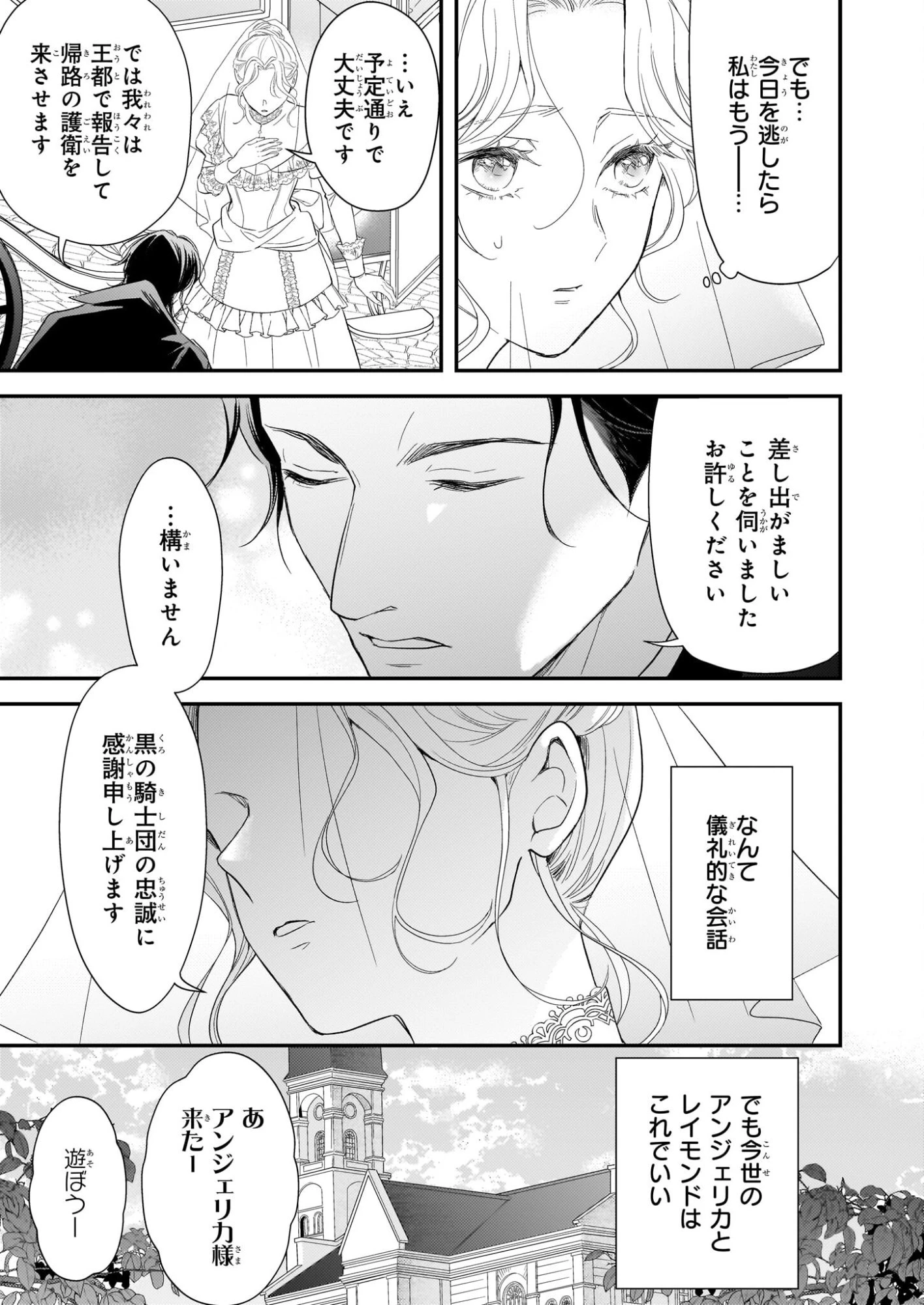 死に戻り皇女は前世の夫の初恋を成就させるため、身代わりの死を望む 第2話 - 9