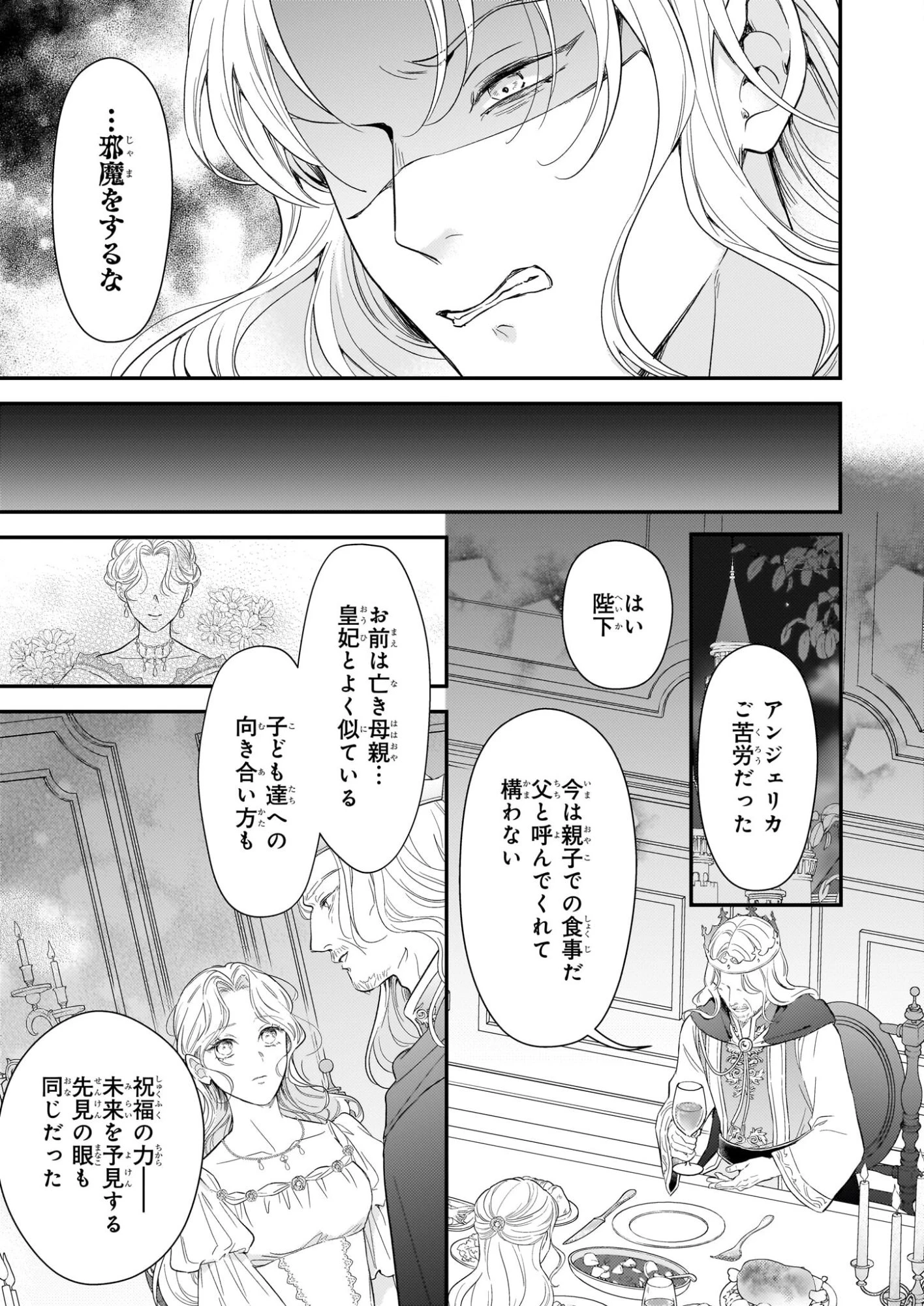 死に戻り皇女は前世の夫の初恋を成就させるため、身代わりの死を望む 第2話 - 11