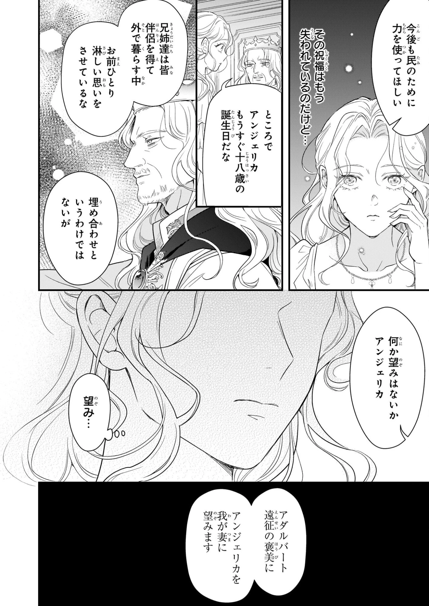 死に戻り皇女は前世の夫の初恋を成就させるため、身代わりの死を望む 第2話 - 12