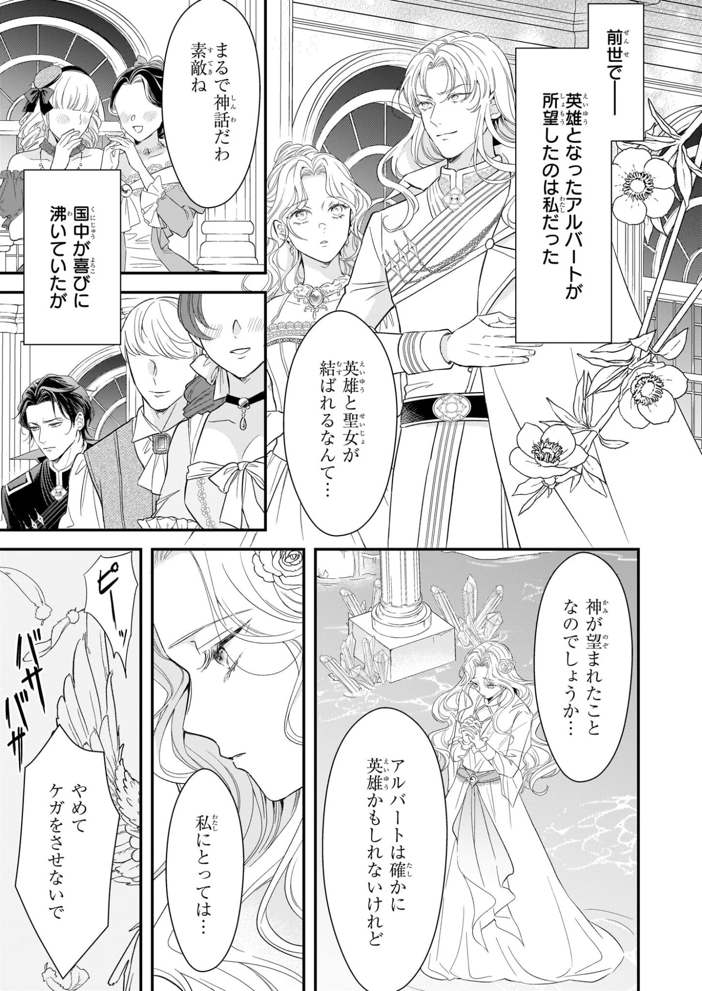 死に戻り皇女は前世の夫の初恋を成就させるため、身代わりの死を望む 第2話 - 13