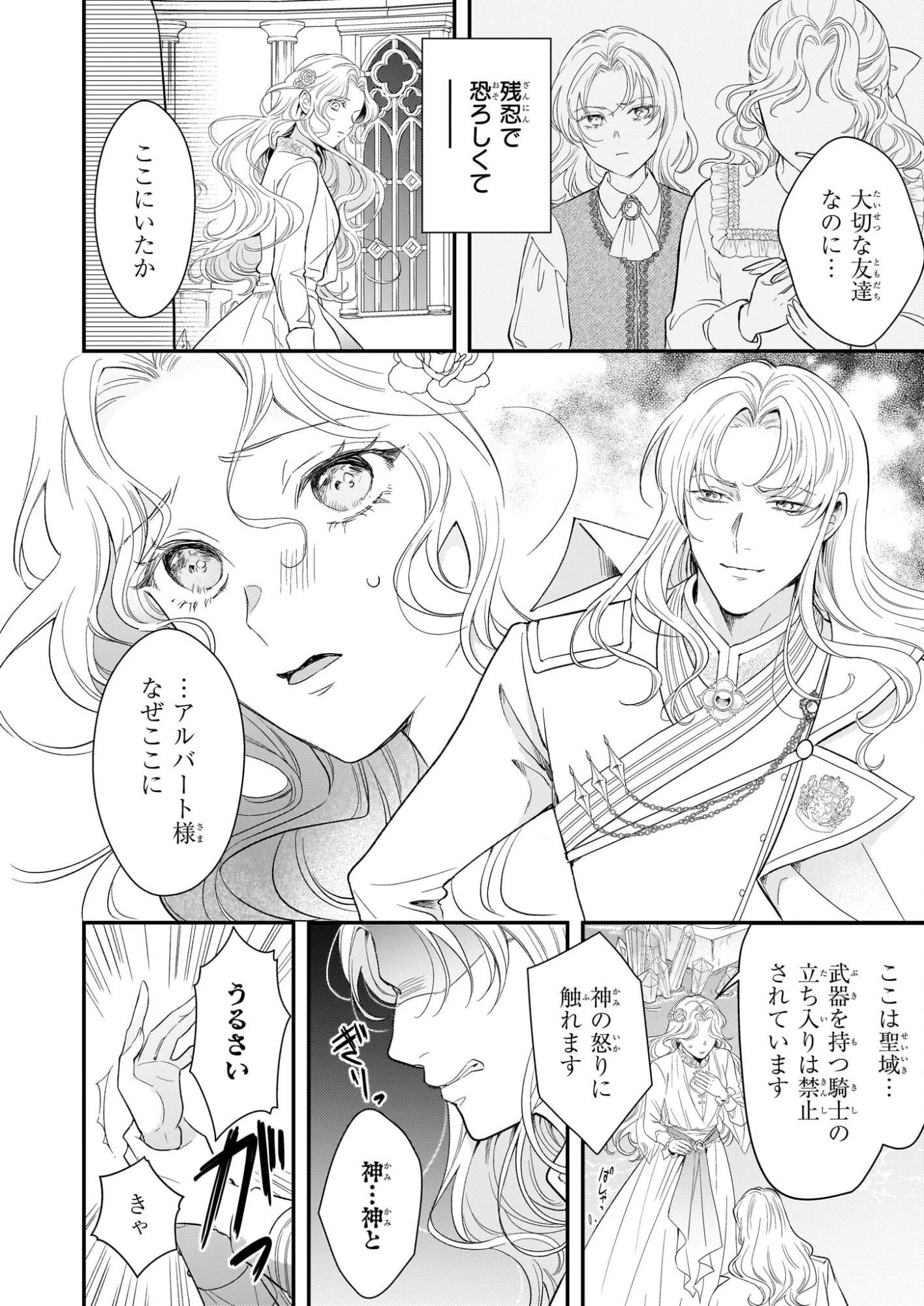 死に戻り皇女は前世の夫の初恋を成就させるため、身代わりの死を望む 第2話 - 14