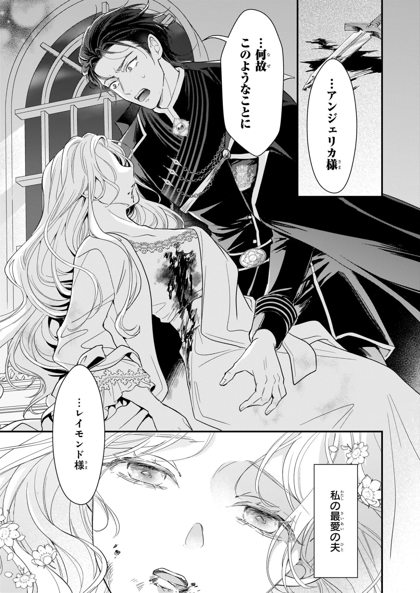 死に戻り皇女は前世の夫の初恋を成就させるため、身代わりの死を望む 第1話 - 2