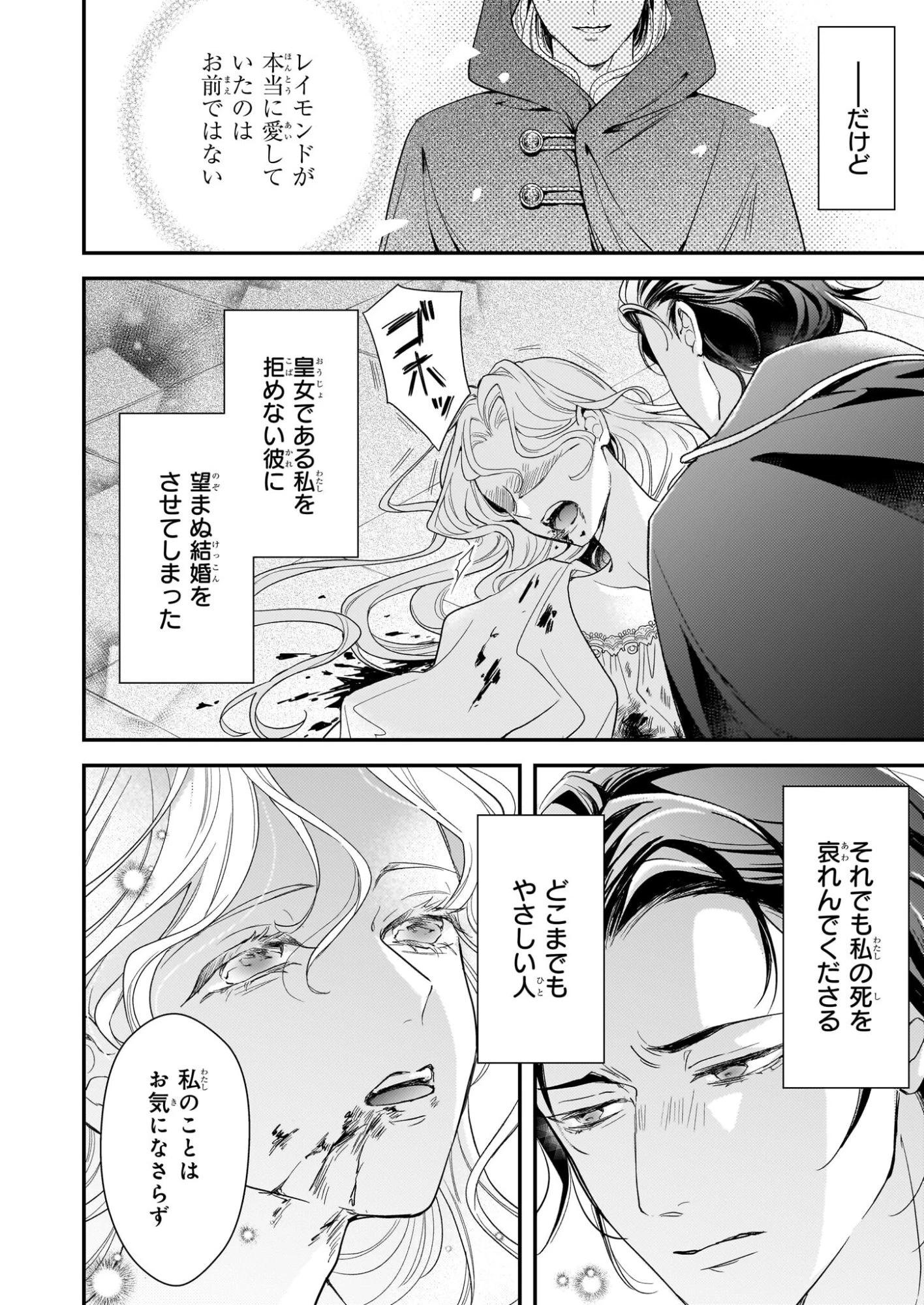 死に戻り皇女は前世の夫の初恋を成就させるため、身代わりの死を望む 第1話 - 3