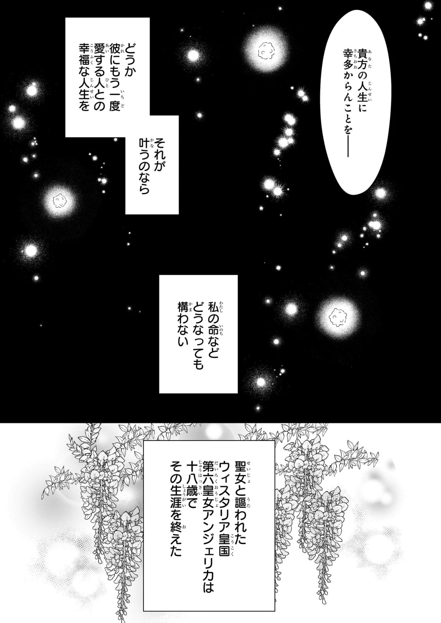 死に戻り皇女は前世の夫の初恋を成就させるため、身代わりの死を望む 第1話 - 4