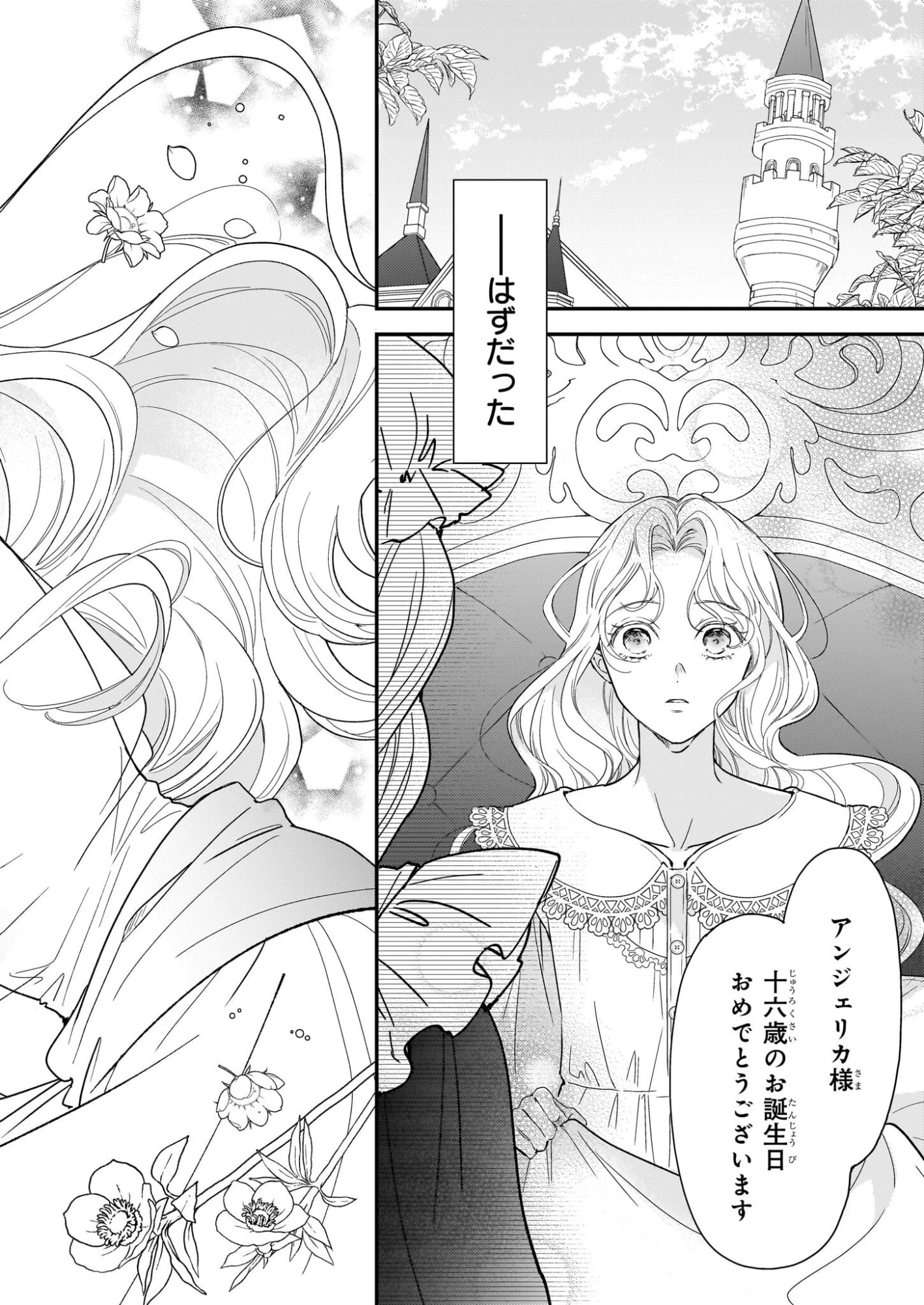 死に戻り皇女は前世の夫の初恋を成就させるため、身代わりの死を望む 第1話 - 5