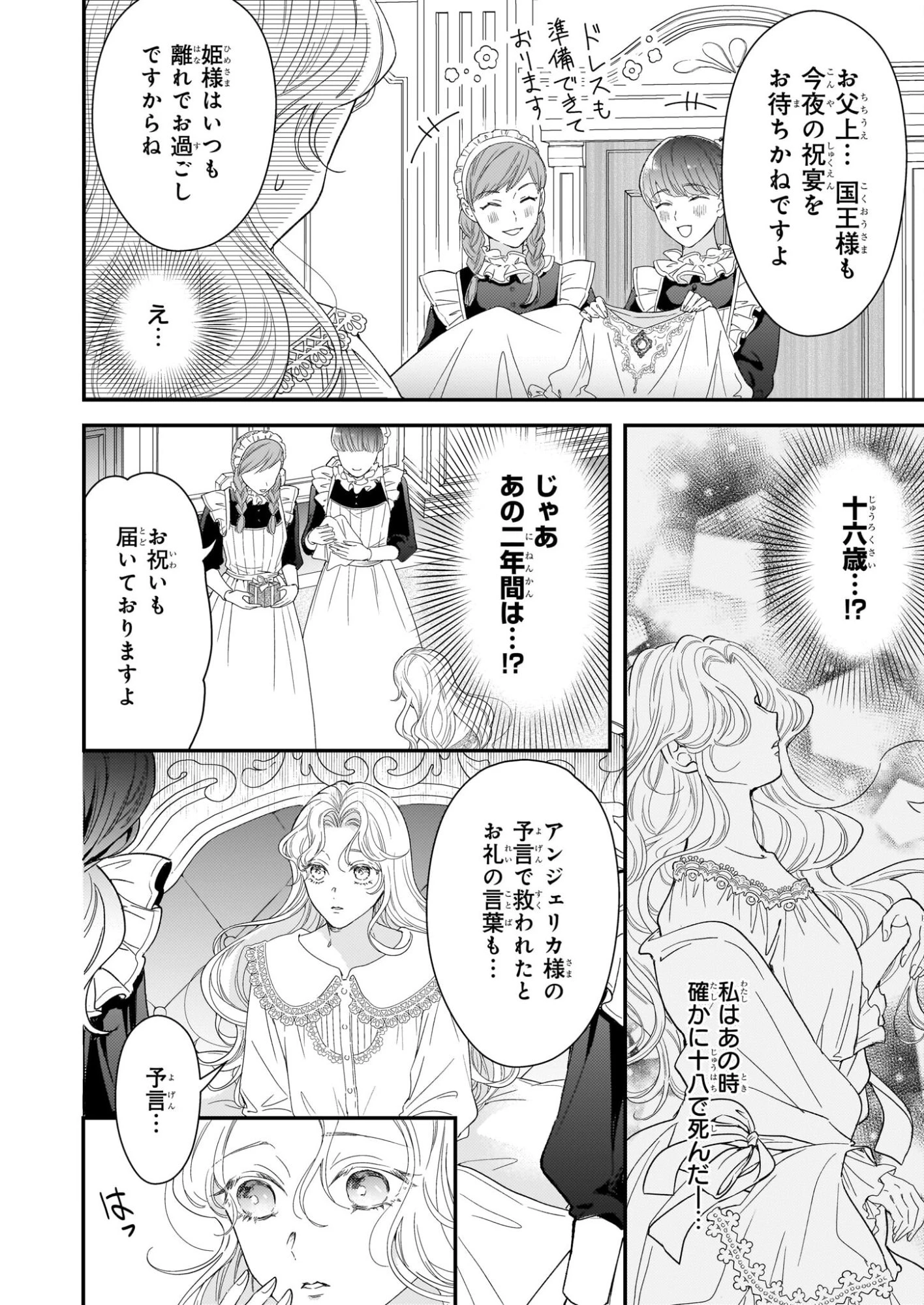 死に戻り皇女は前世の夫の初恋を成就させるため、身代わりの死を望む 第1話 - 7