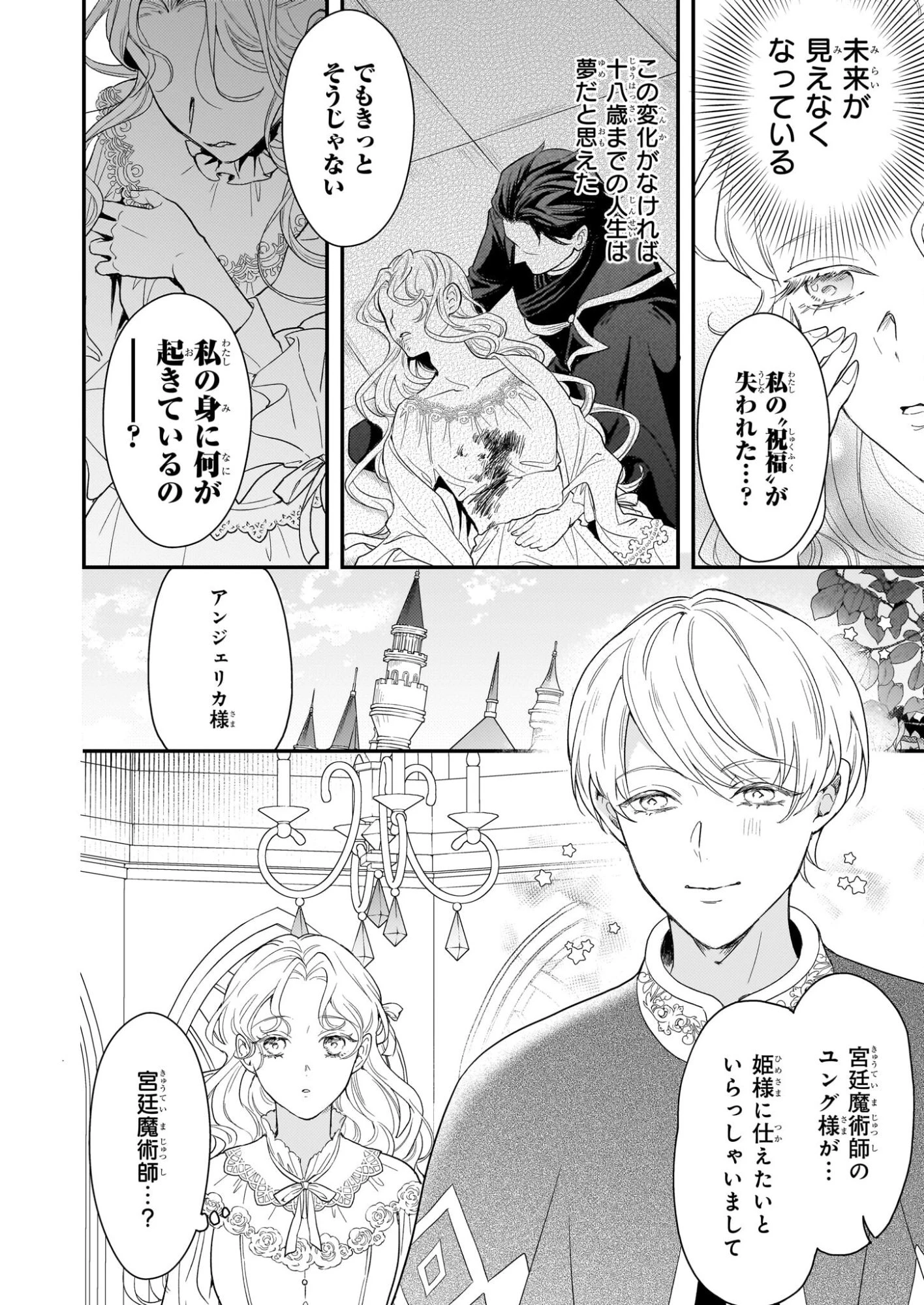 死に戻り皇女は前世の夫の初恋を成就させるため、身代わりの死を望む 第1話 - 9