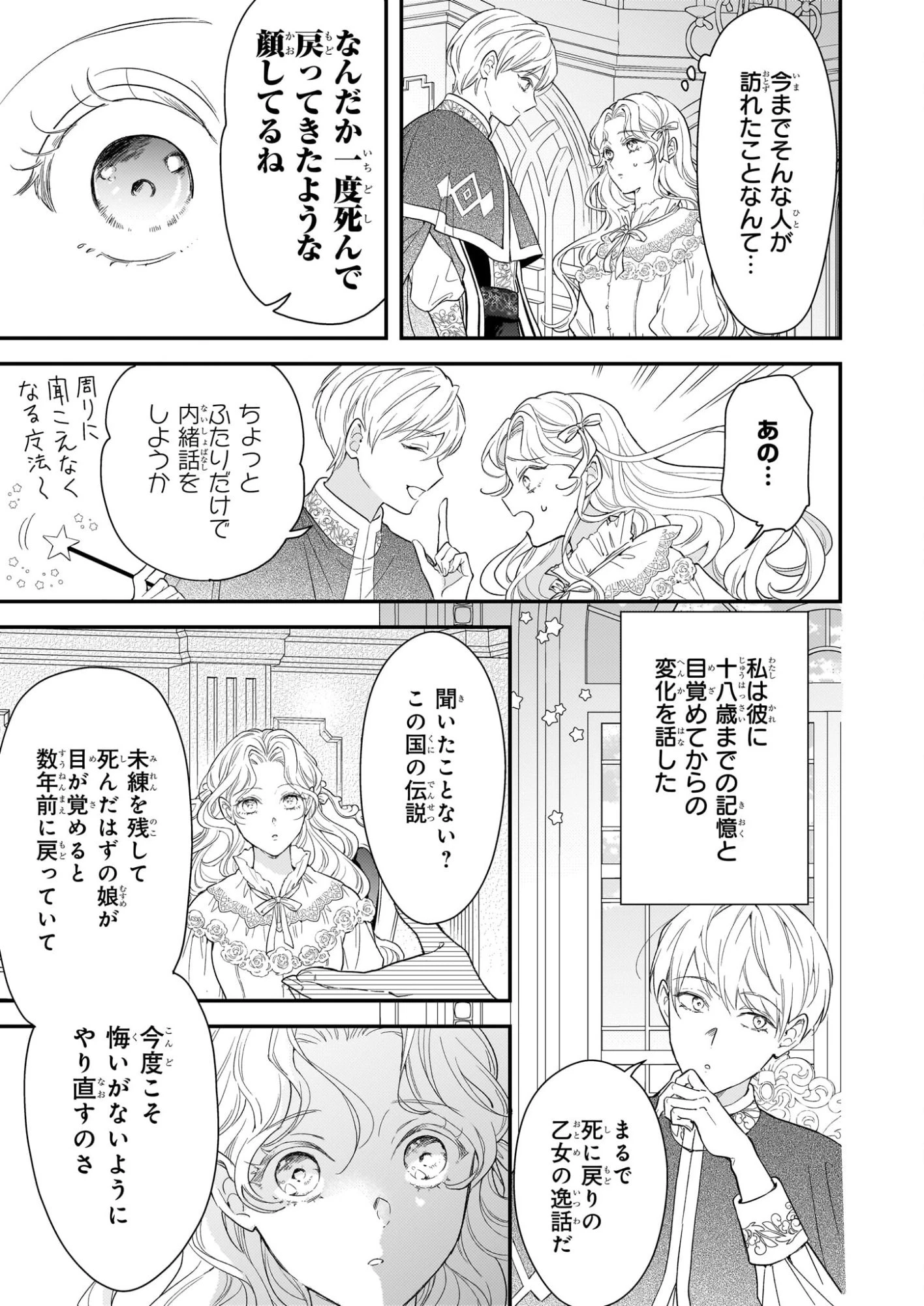 死に戻り皇女は前世の夫の初恋を成就させるため、身代わりの死を望む 第1話 - 10