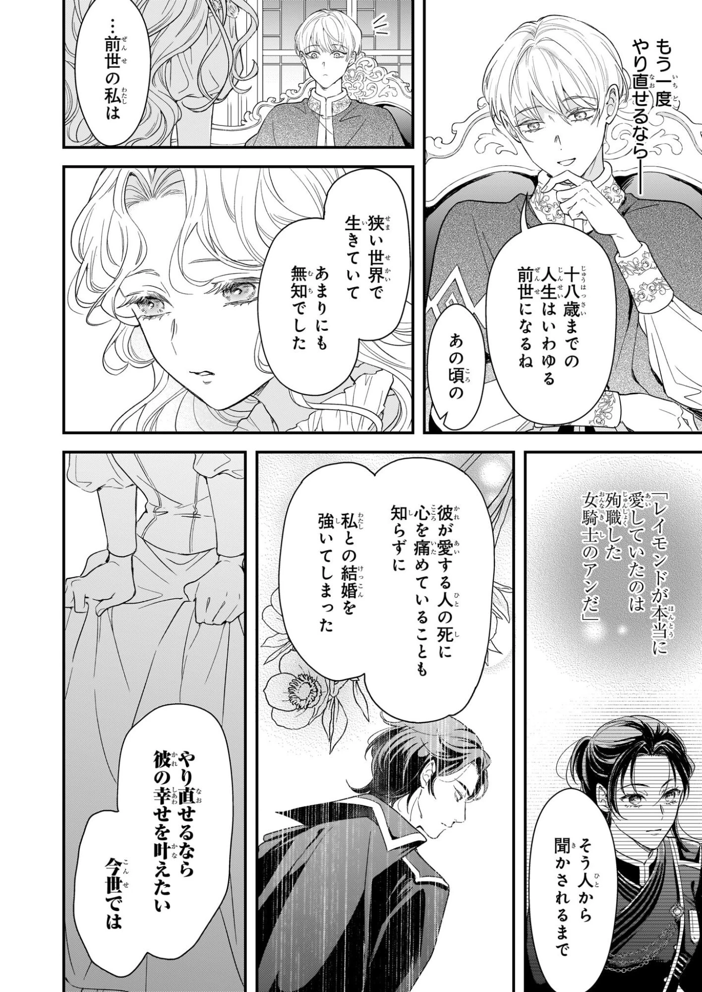 死に戻り皇女は前世の夫の初恋を成就させるため、身代わりの死を望む 第1話 - 11