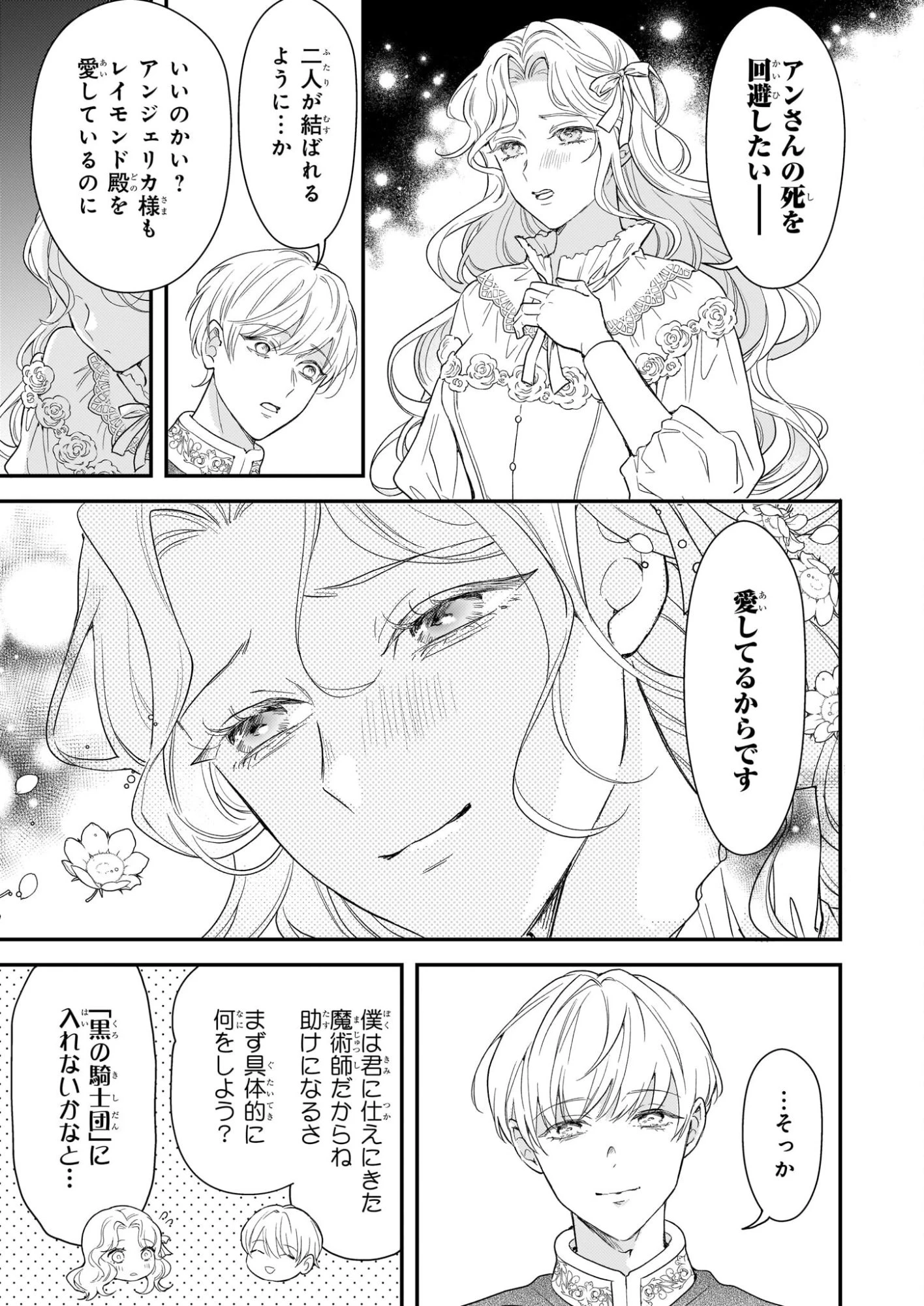 死に戻り皇女は前世の夫の初恋を成就させるため、身代わりの死を望む 第1話 - 12