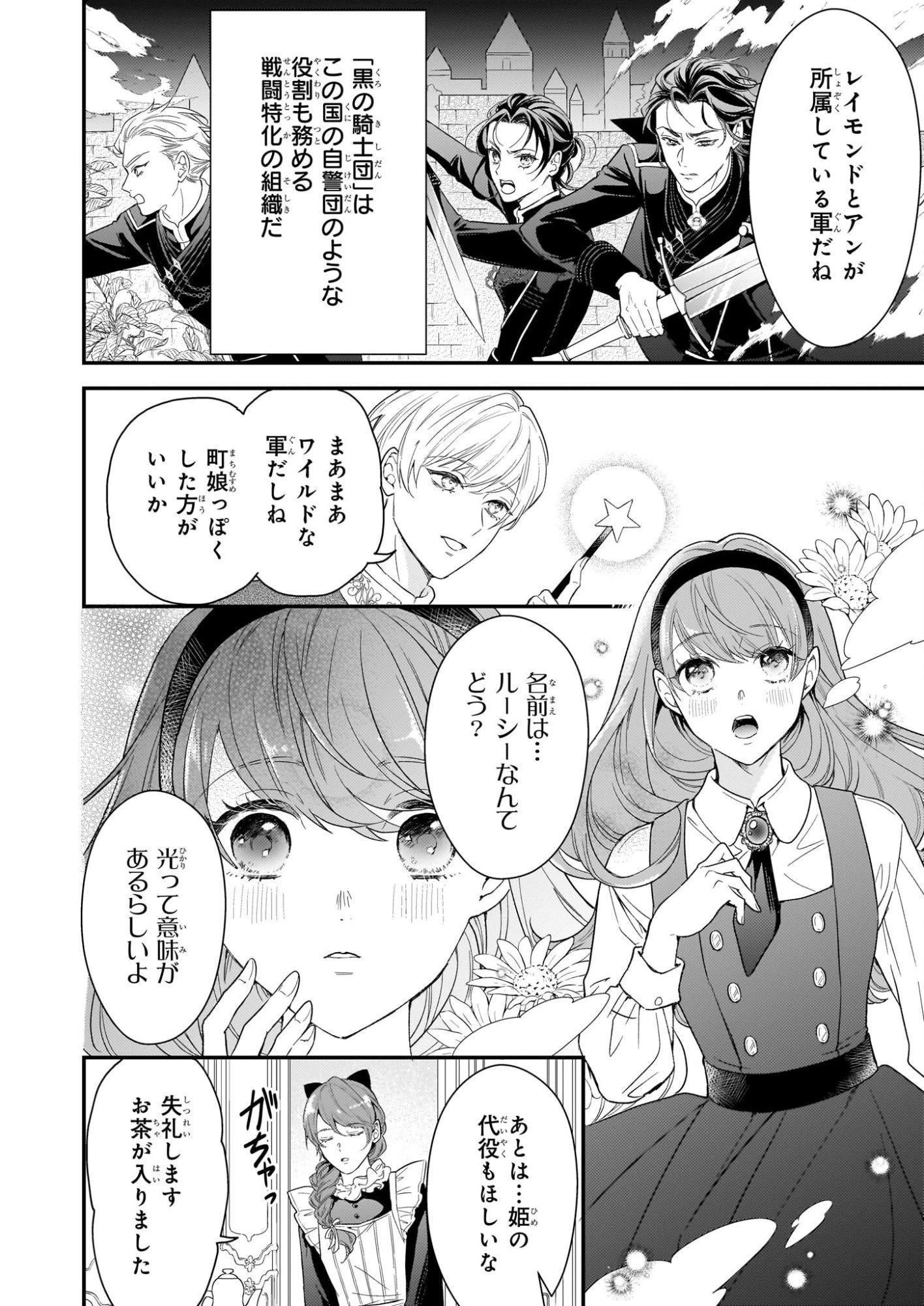 死に戻り皇女は前世の夫の初恋を成就させるため、身代わりの死を望む 第1話 - 13