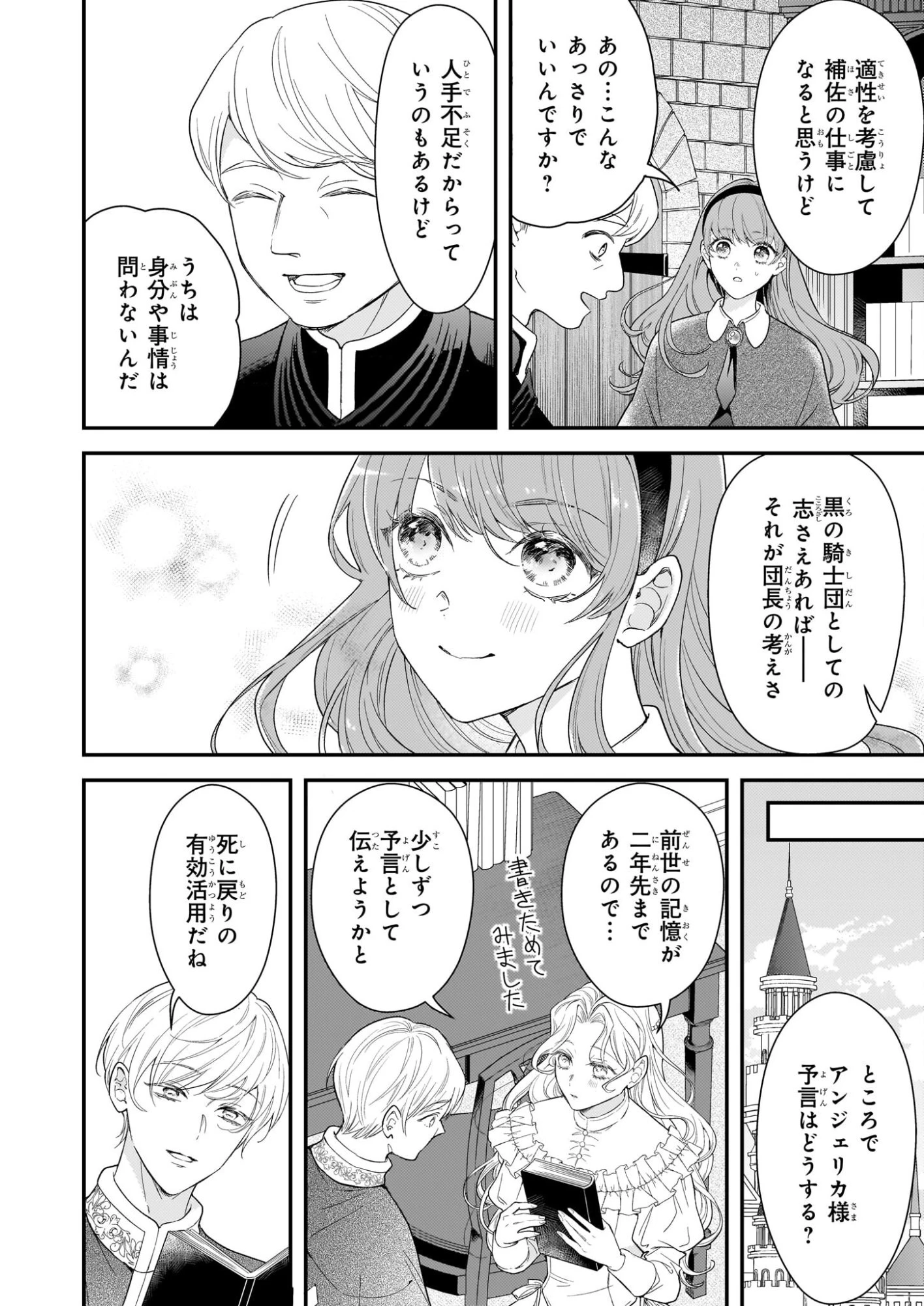 死に戻り皇女は前世の夫の初恋を成就させるため、身代わりの死を望む 第1話 - 15