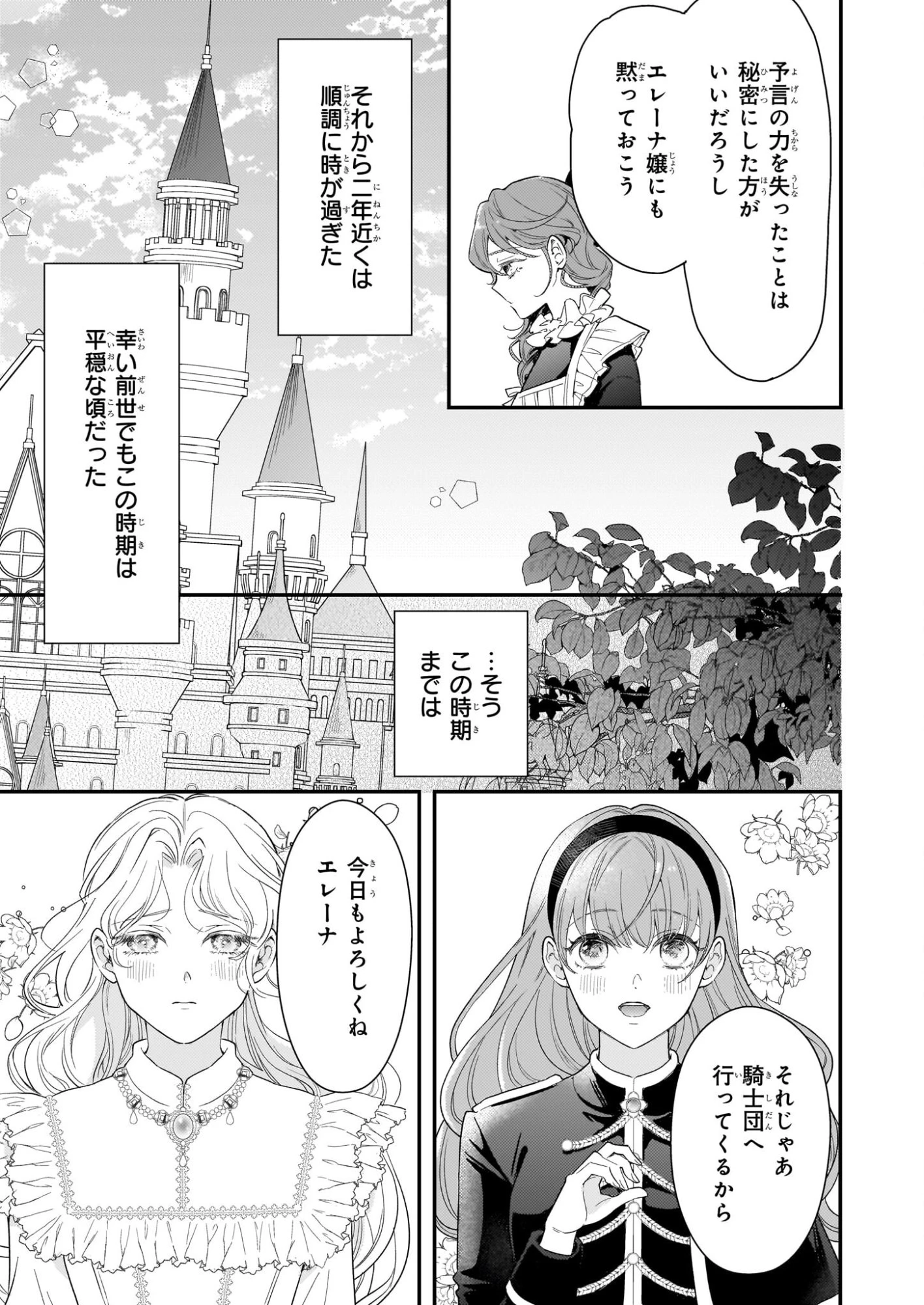 死に戻り皇女は前世の夫の初恋を成就させるため、身代わりの死を望む 第1話 - 16