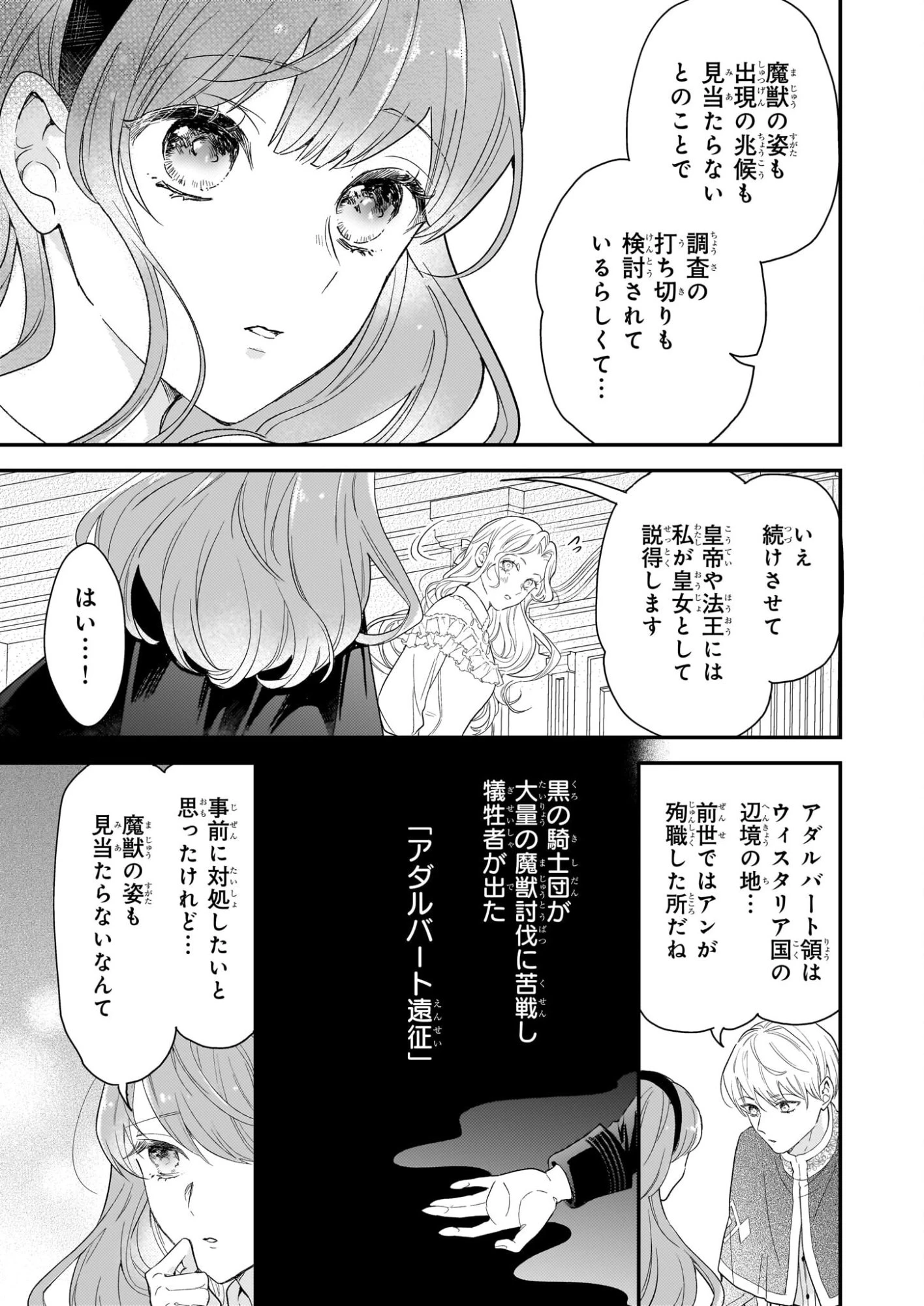 死に戻り皇女は前世の夫の初恋を成就させるため、身代わりの死を望む 第1話 - 18