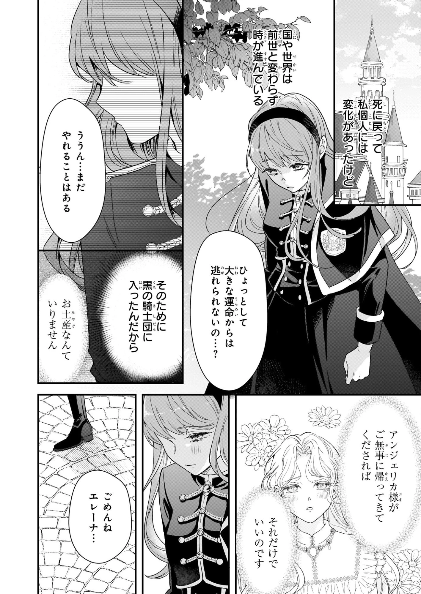 死に戻り皇女は前世の夫の初恋を成就させるため、身代わりの死を望む 第1話 - 19