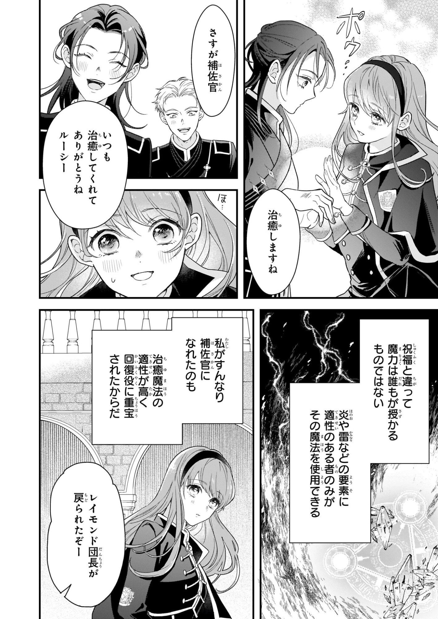 死に戻り皇女は前世の夫の初恋を成就させるため、身代わりの死を望む 第1話 - 21