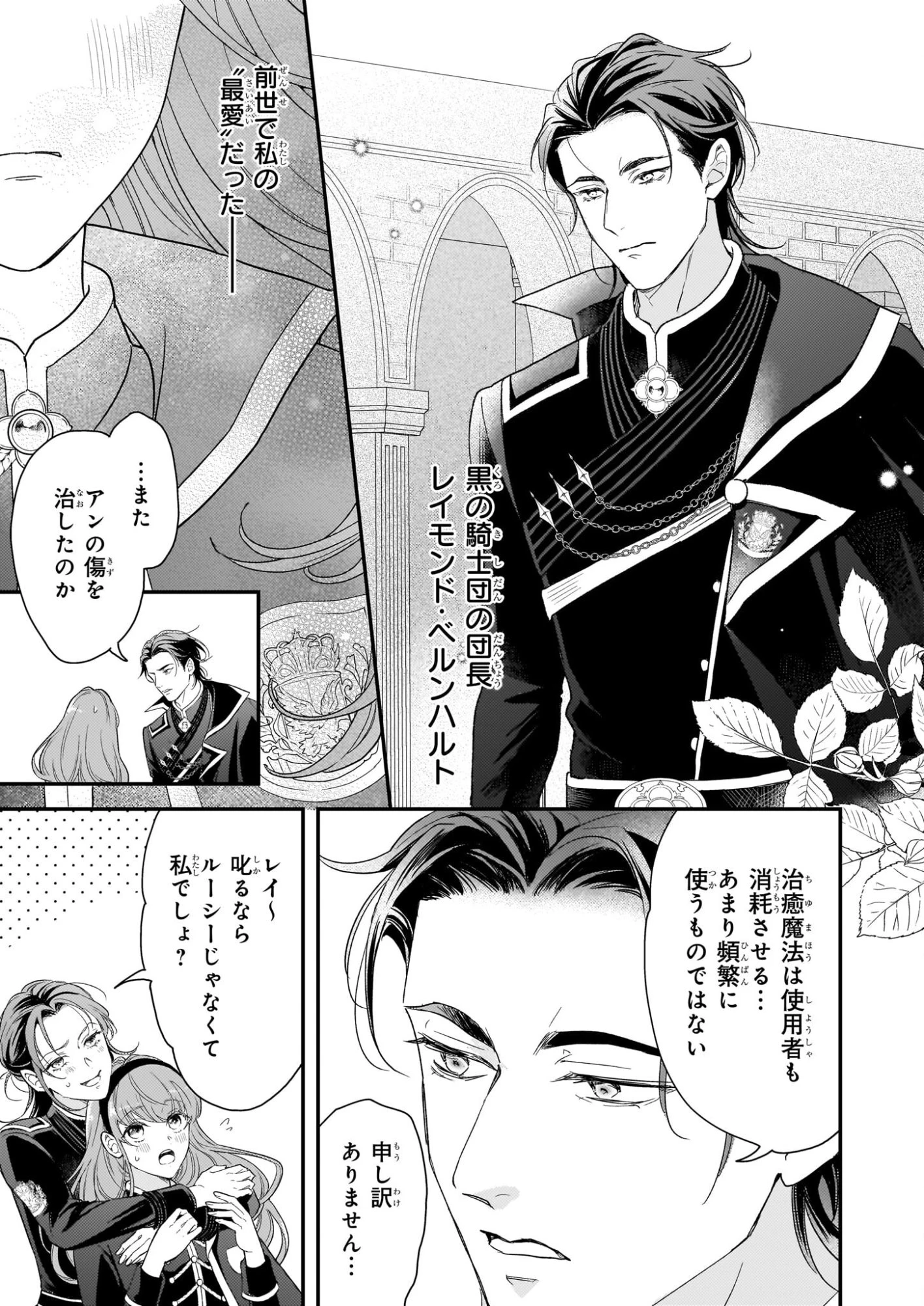 死に戻り皇女は前世の夫の初恋を成就させるため、身代わりの死を望む 第1話 - 22