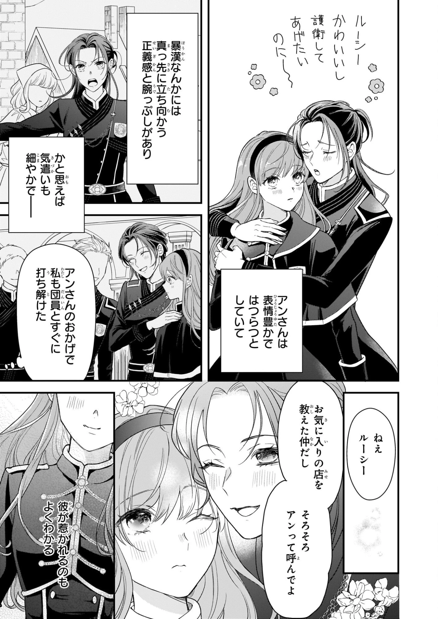 死に戻り皇女は前世の夫の初恋を成就させるため、身代わりの死を望む 第1話 - 24