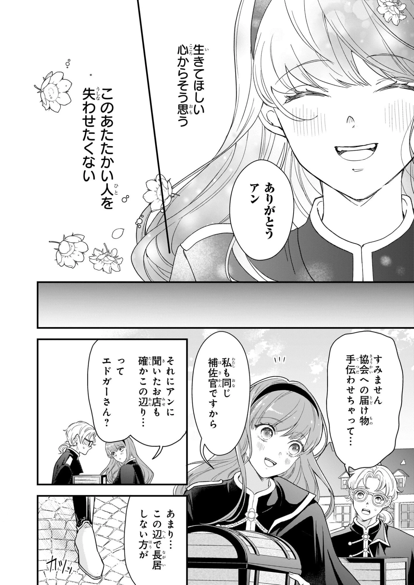 死に戻り皇女は前世の夫の初恋を成就させるため、身代わりの死を望む 第1話 - 25