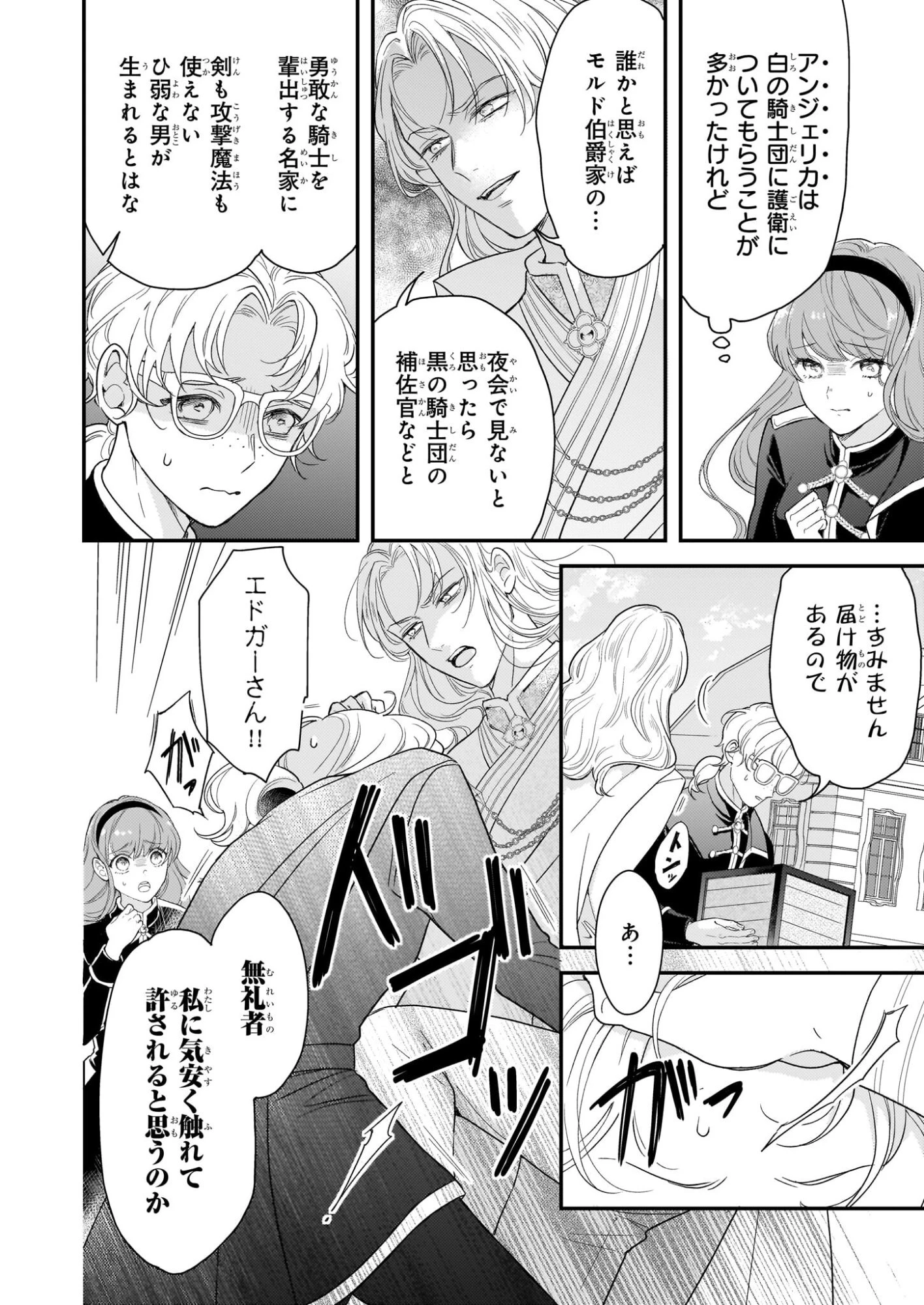 死に戻り皇女は前世の夫の初恋を成就させるため、身代わりの死を望む 第1話 - 27