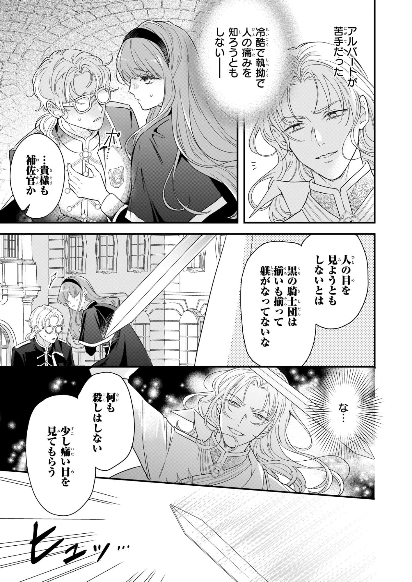 死に戻り皇女は前世の夫の初恋を成就させるため、身代わりの死を望む 第1話 - 28