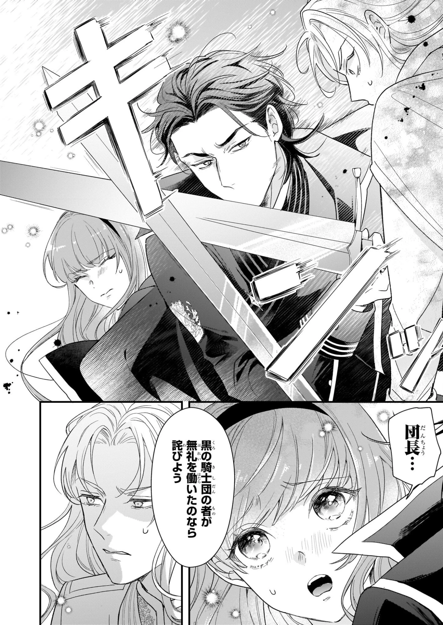 死に戻り皇女は前世の夫の初恋を成就させるため、身代わりの死を望む 第1話 - 29