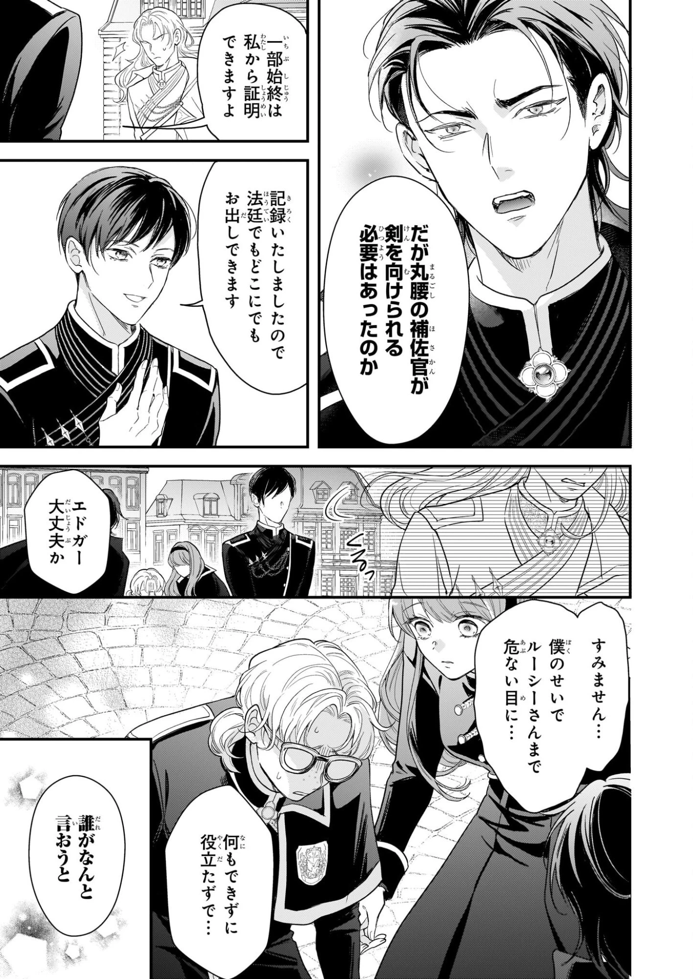 死に戻り皇女は前世の夫の初恋を成就させるため、身代わりの死を望む 第1話 - 30