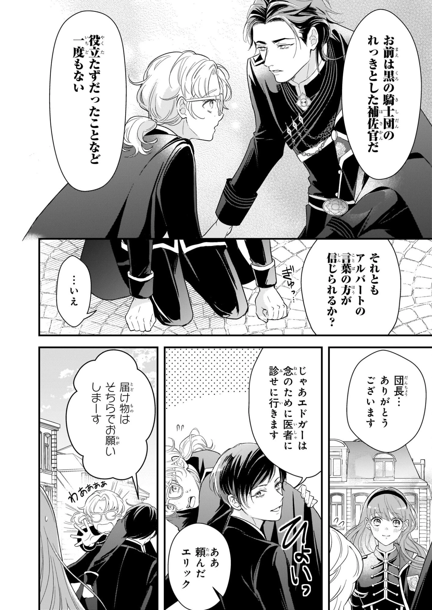 死に戻り皇女は前世の夫の初恋を成就させるため、身代わりの死を望む 第1話 - 31