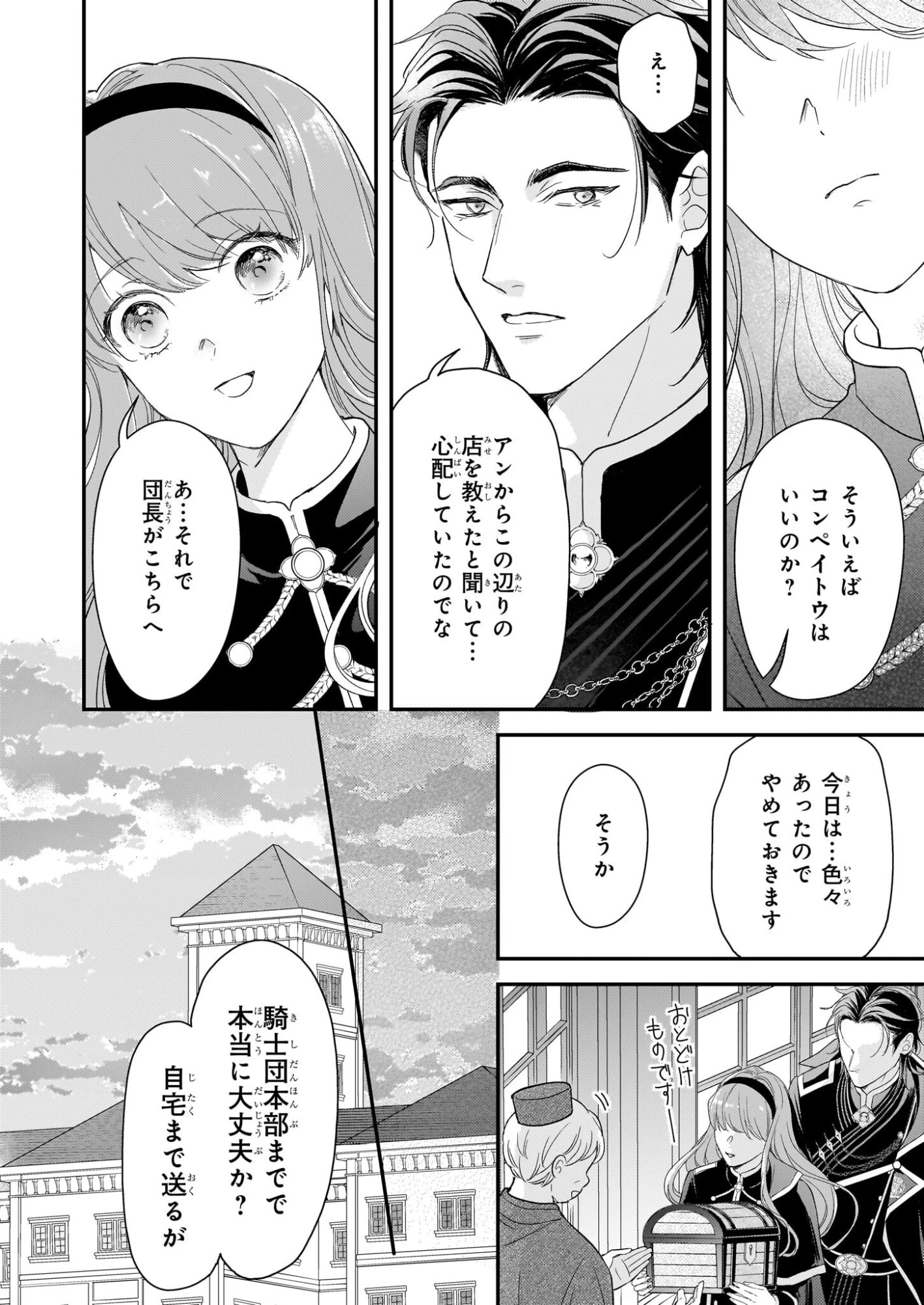 死に戻り皇女は前世の夫の初恋を成就させるため、身代わりの死を望む 第1話 - 33