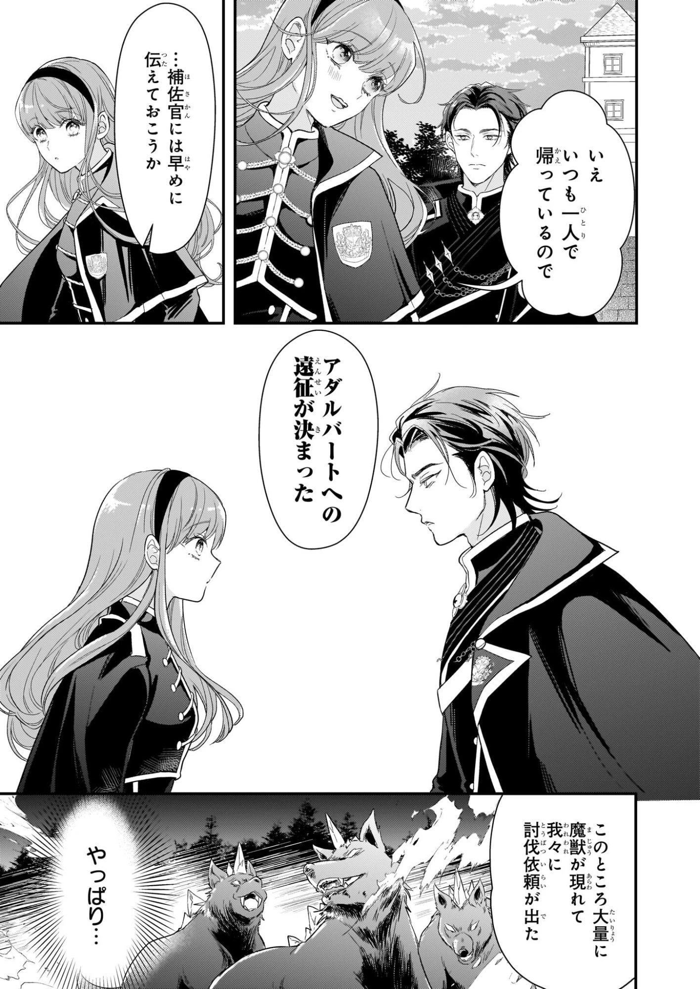 死に戻り皇女は前世の夫の初恋を成就させるため、身代わりの死を望む 第1話 - 34