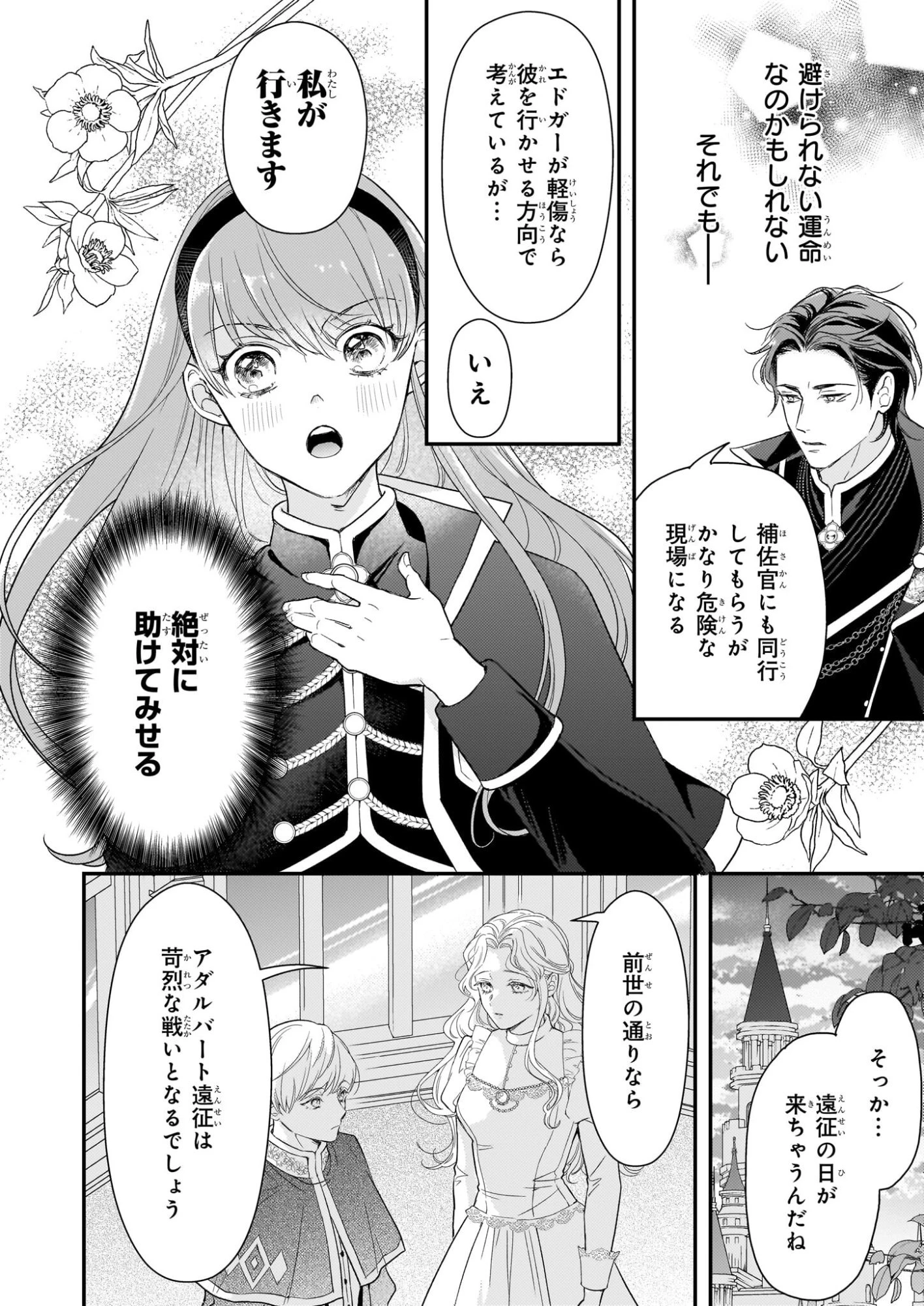 死に戻り皇女は前世の夫の初恋を成就させるため、身代わりの死を望む 第1話 - 35