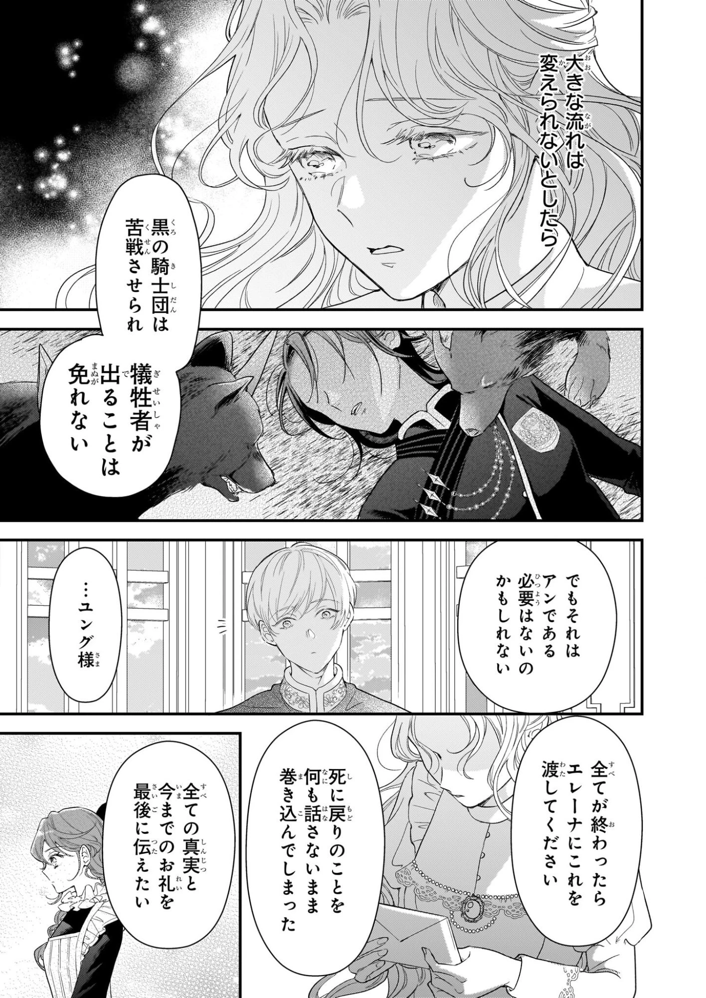 死に戻り皇女は前世の夫の初恋を成就させるため、身代わりの死を望む 第1話 - 36