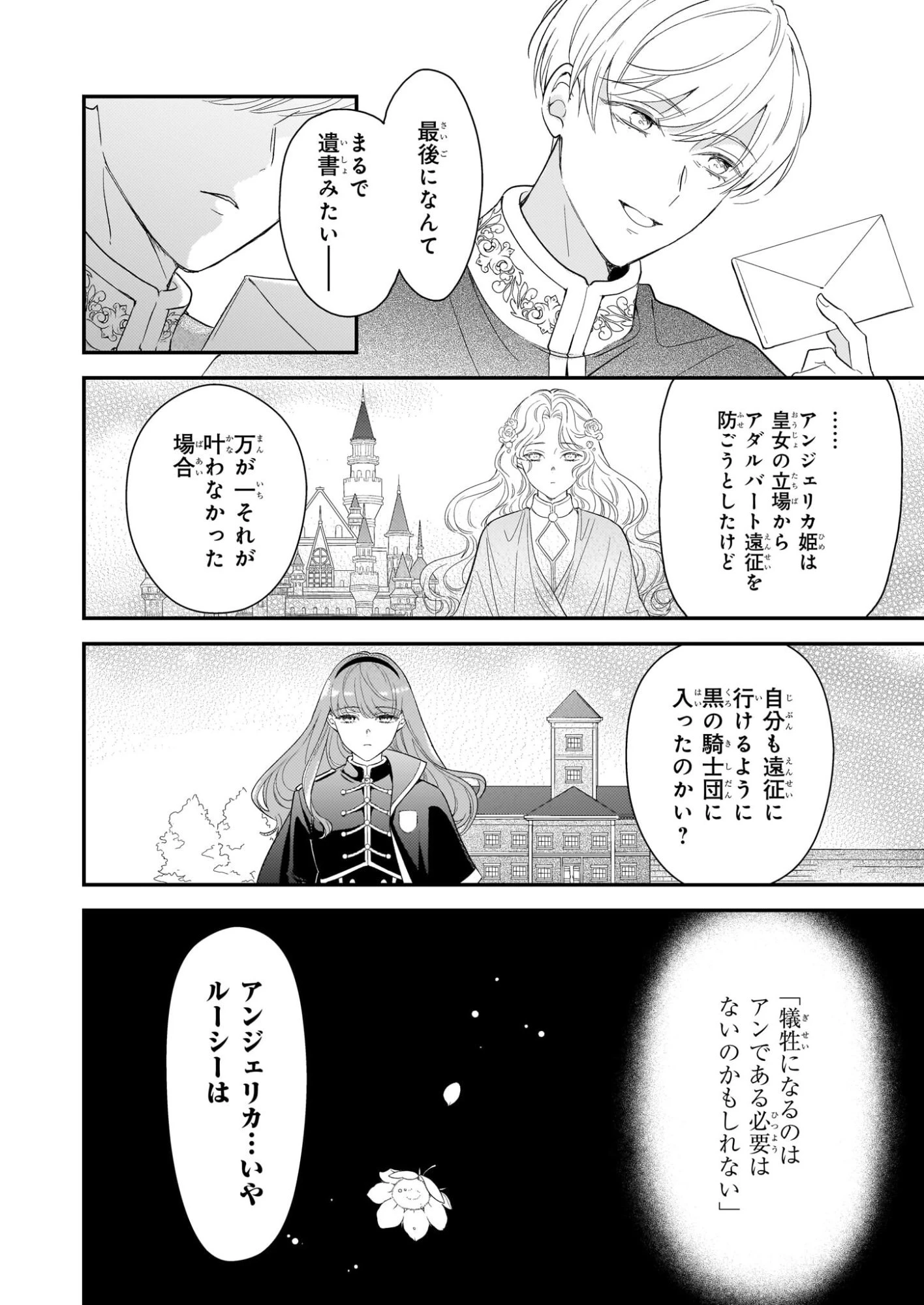 死に戻り皇女は前世の夫の初恋を成就させるため、身代わりの死を望む 第1話 - 37