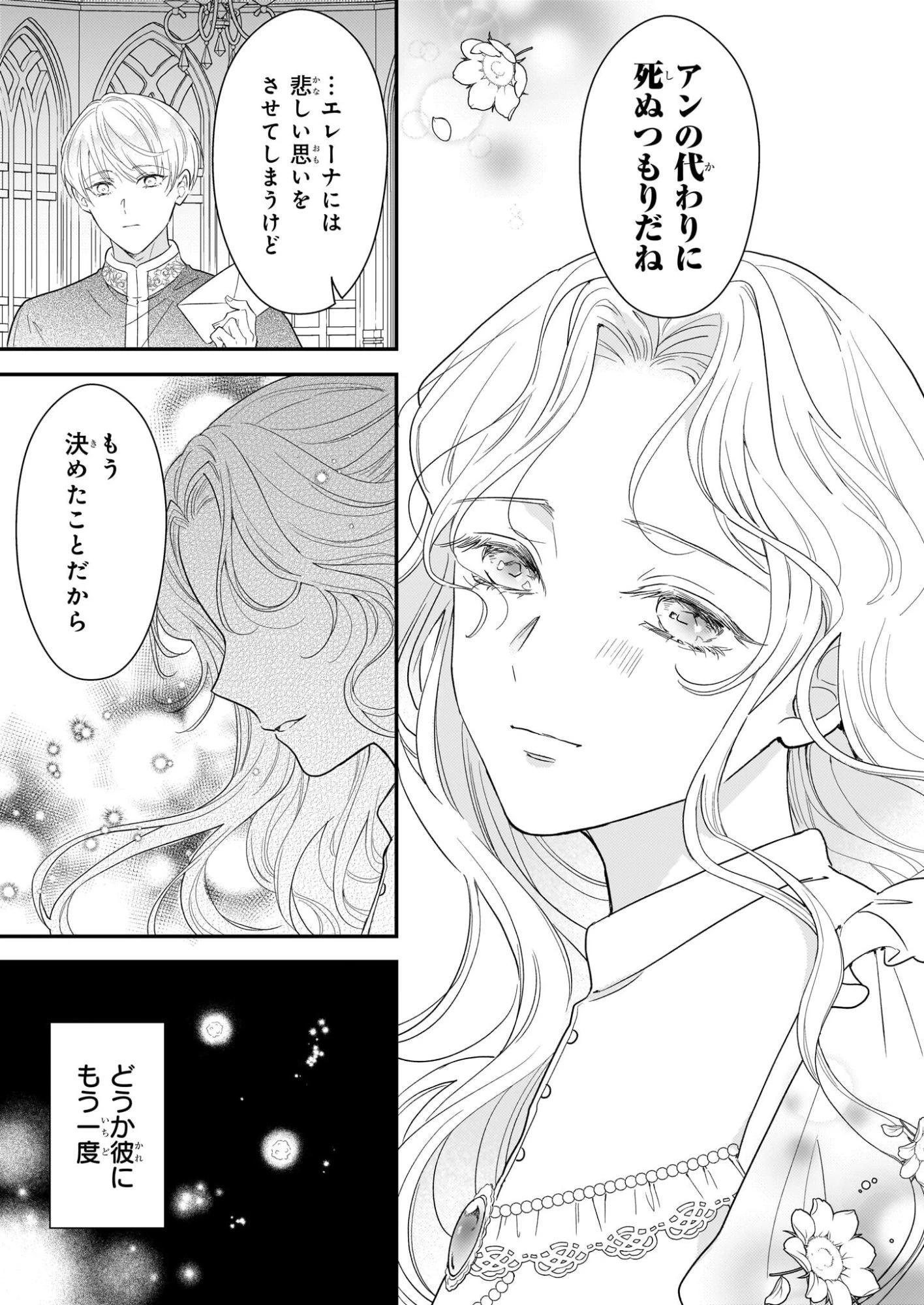 死に戻り皇女は前世の夫の初恋を成就させるため、身代わりの死を望む 第1話 - 38