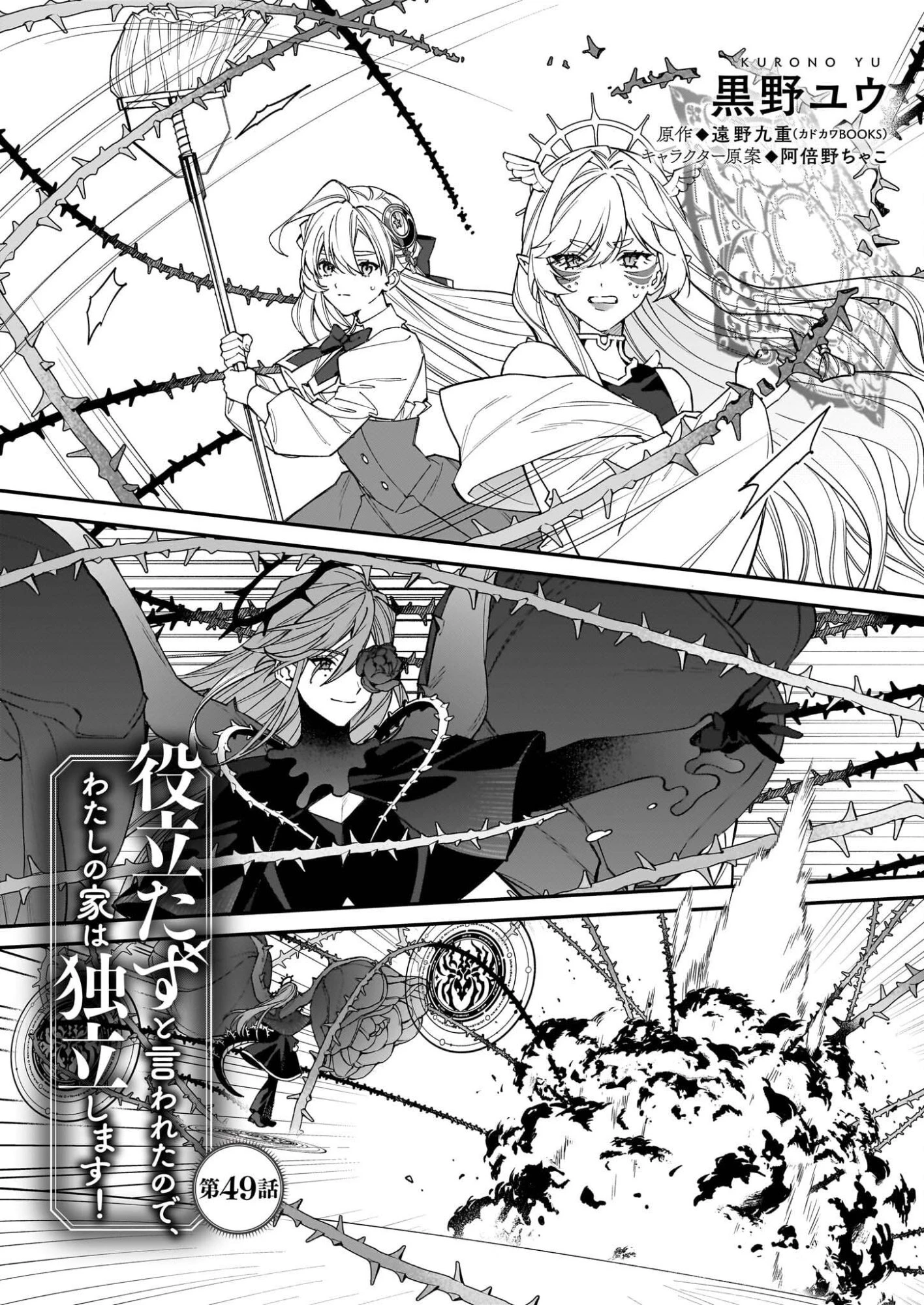 役立たずと言われたので、わたしの家は独立します！ 第49話 - 1