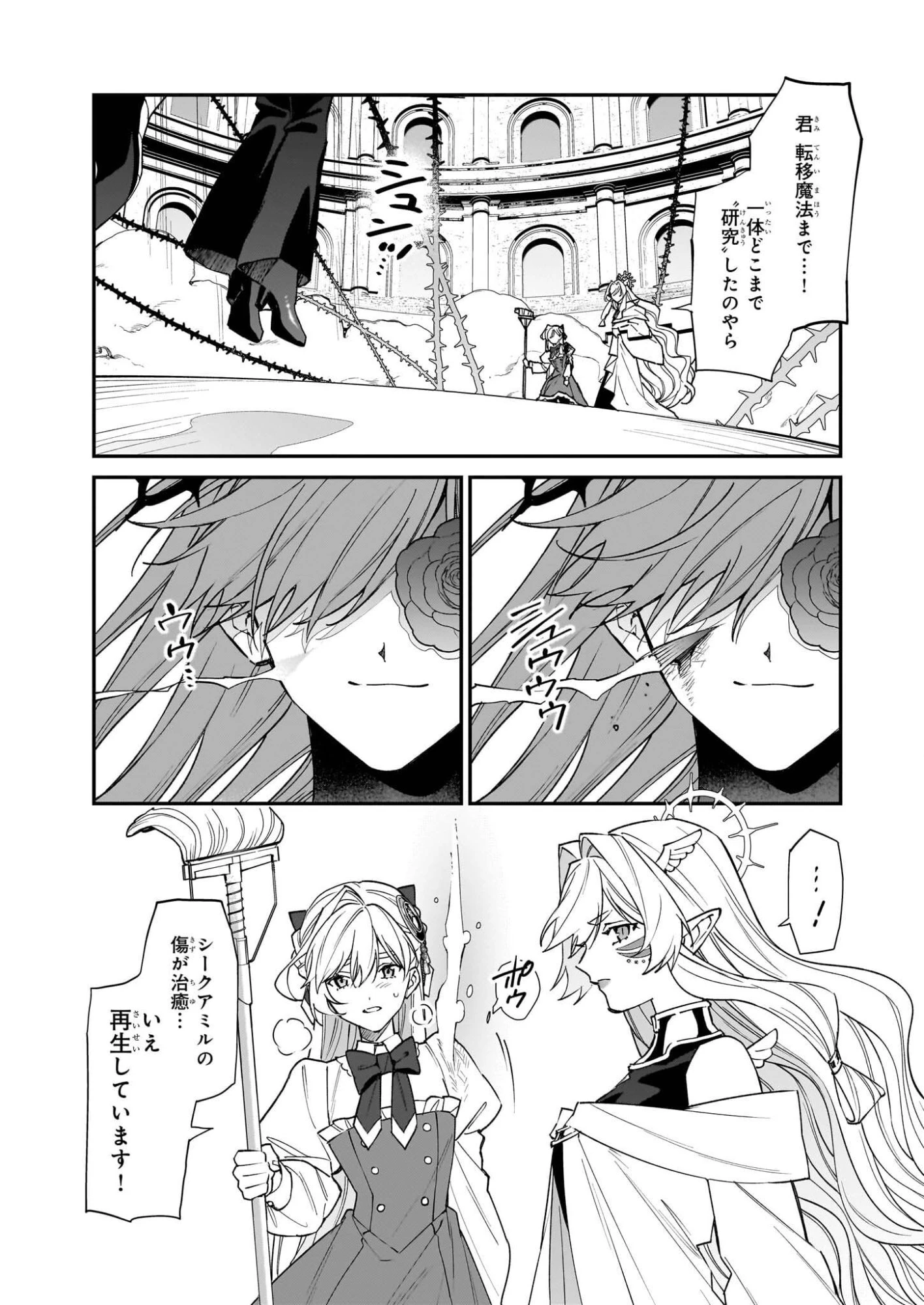 役立たずと言われたので、わたしの家は独立します！ 第49話 - 3