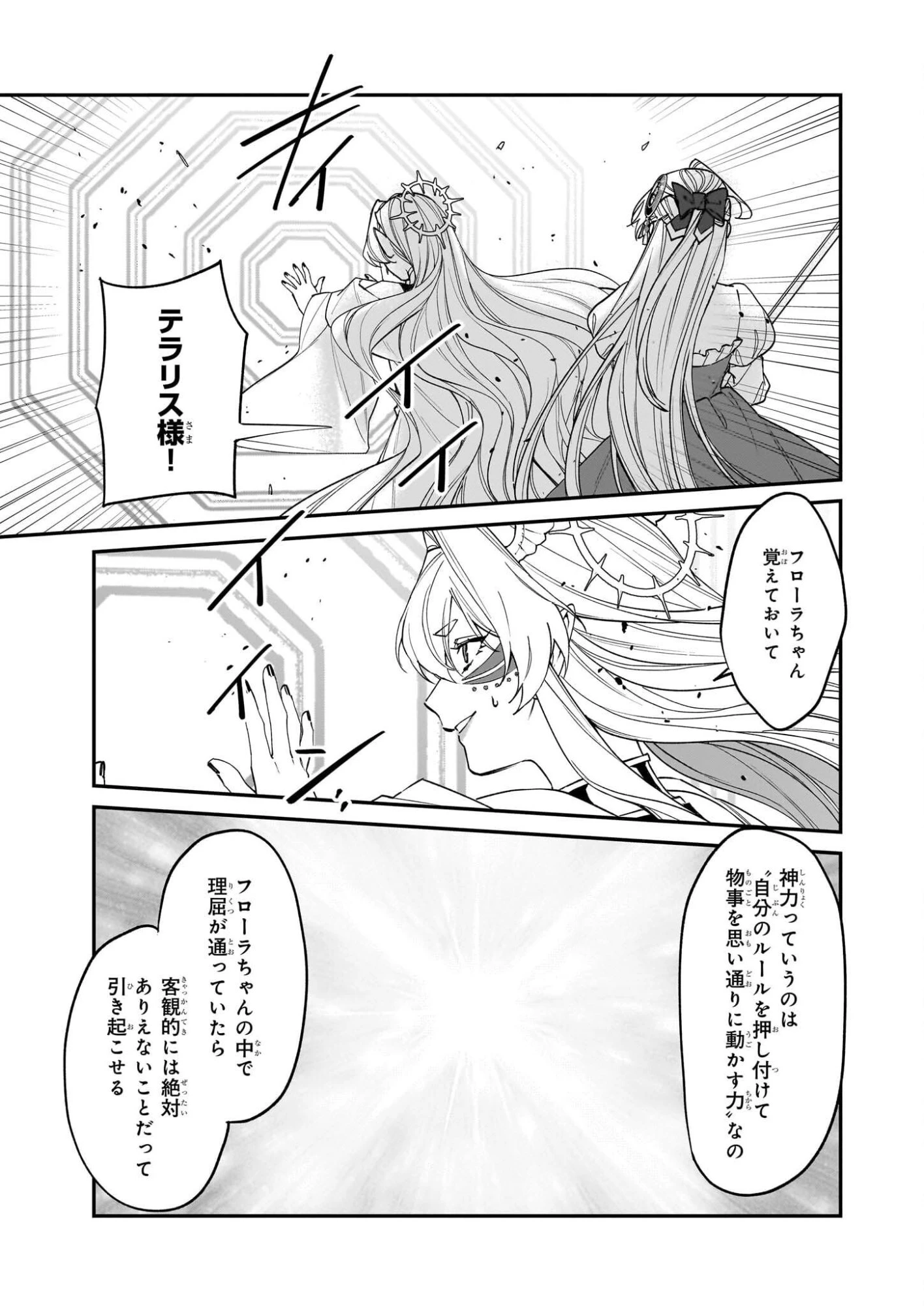 役立たずと言われたので、わたしの家は独立します！ 第49話 - 7