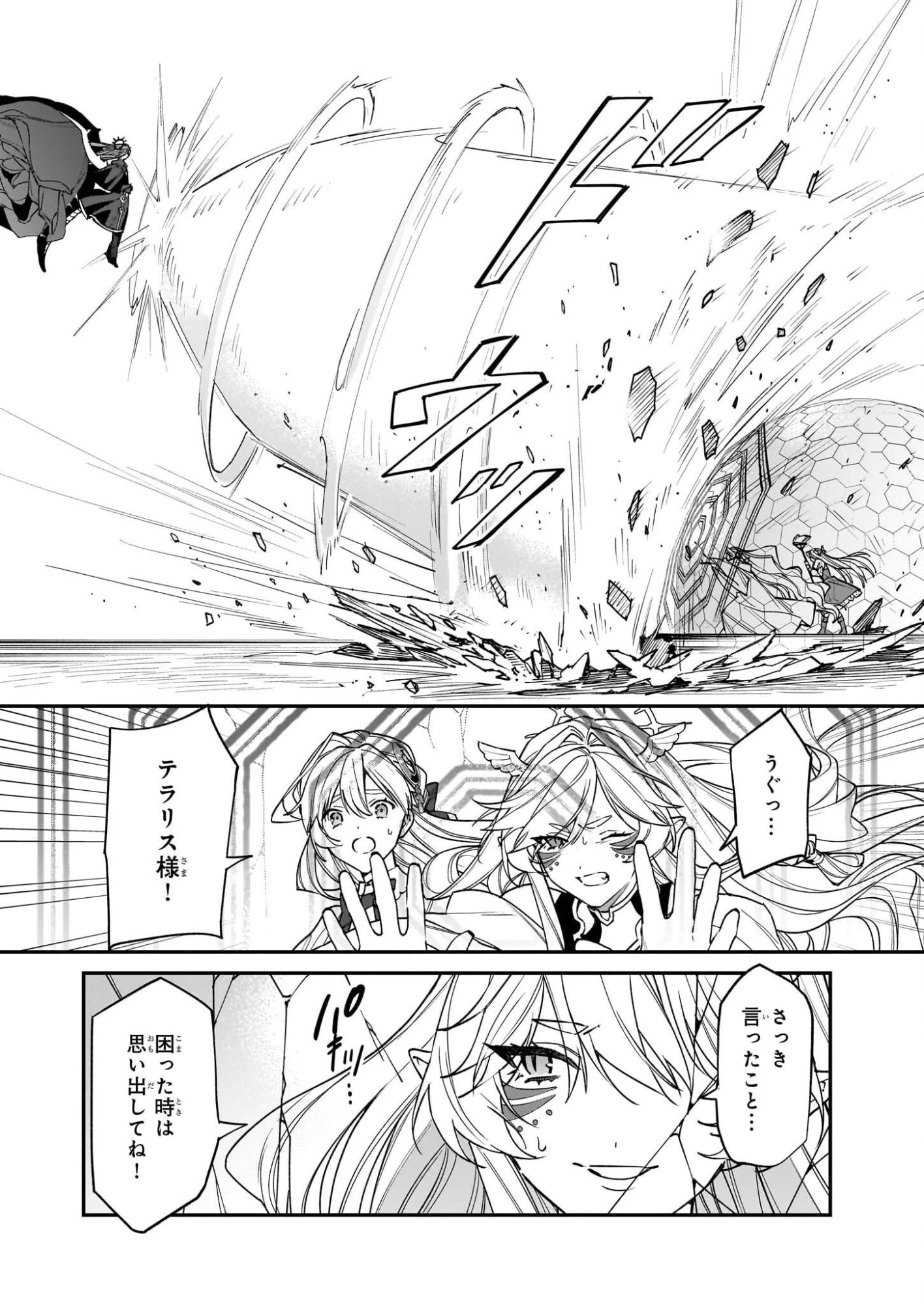 役立たずと言われたので、わたしの家は独立します！ 第49話 - 8