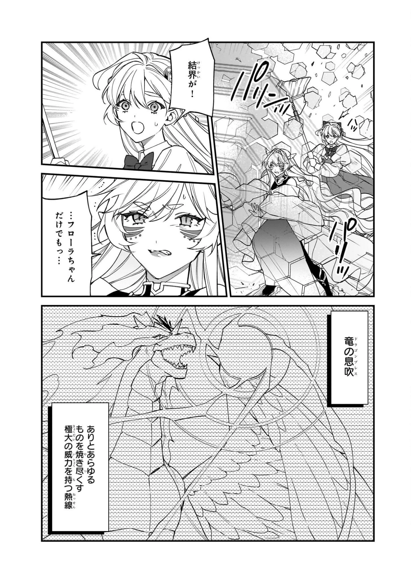 役立たずと言われたので、わたしの家は独立します！ 第49話 - 9