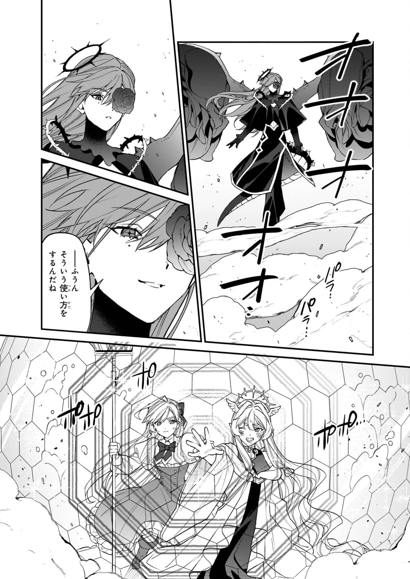 役立たずと言われたので、わたしの家は独立します！ 第49話 - 11