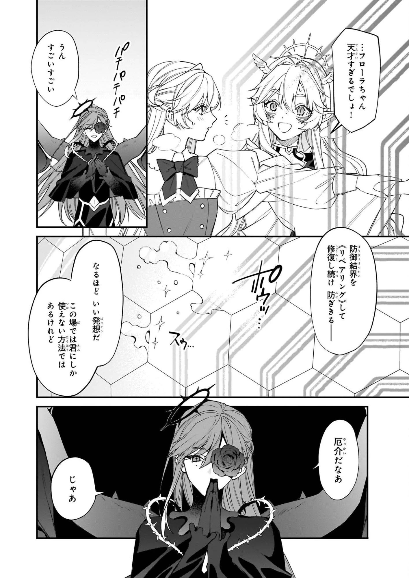 役立たずと言われたので、わたしの家は独立します！ 第49話 - 12