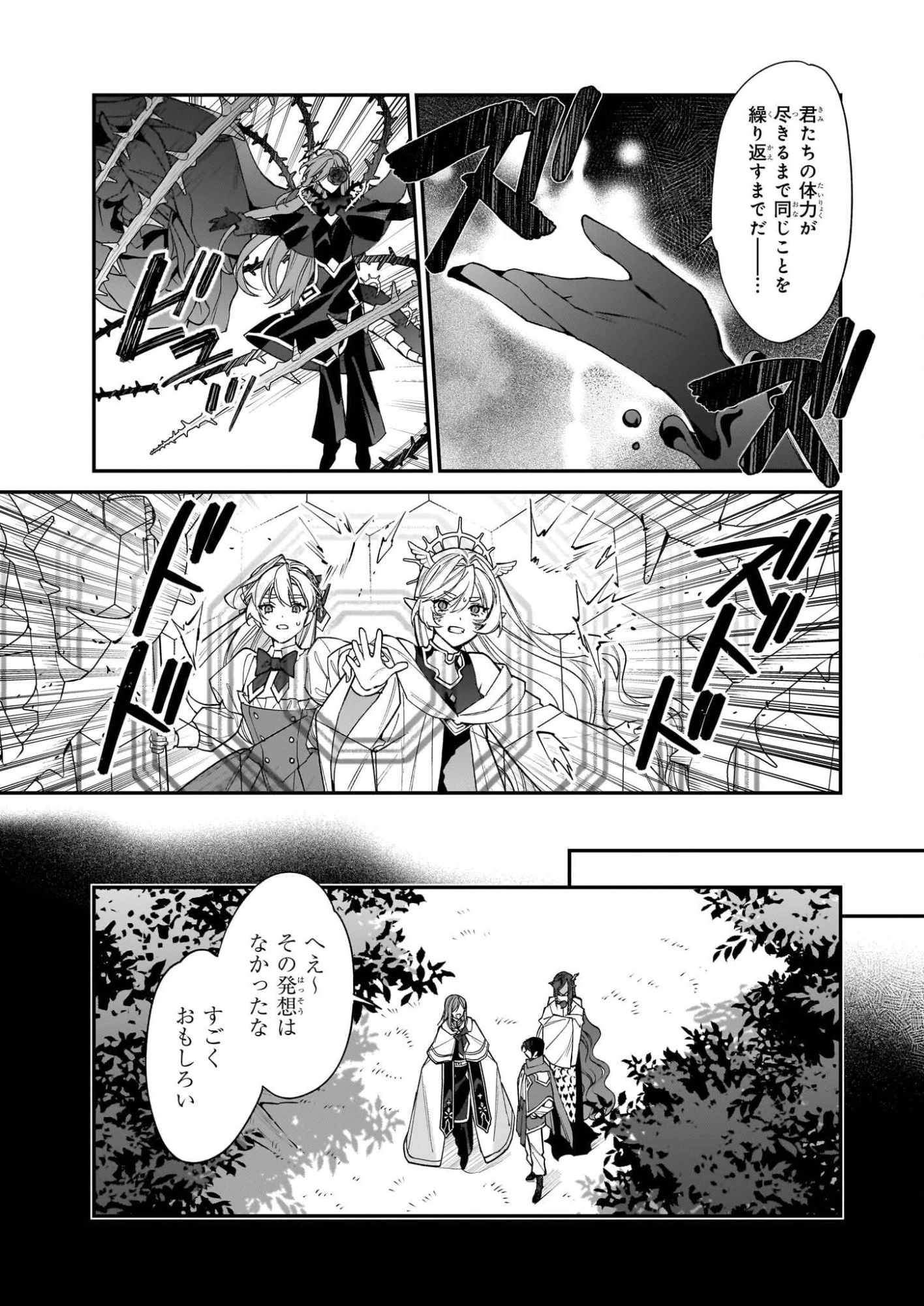 役立たずと言われたので、わたしの家は独立します！ 第49話 - 13