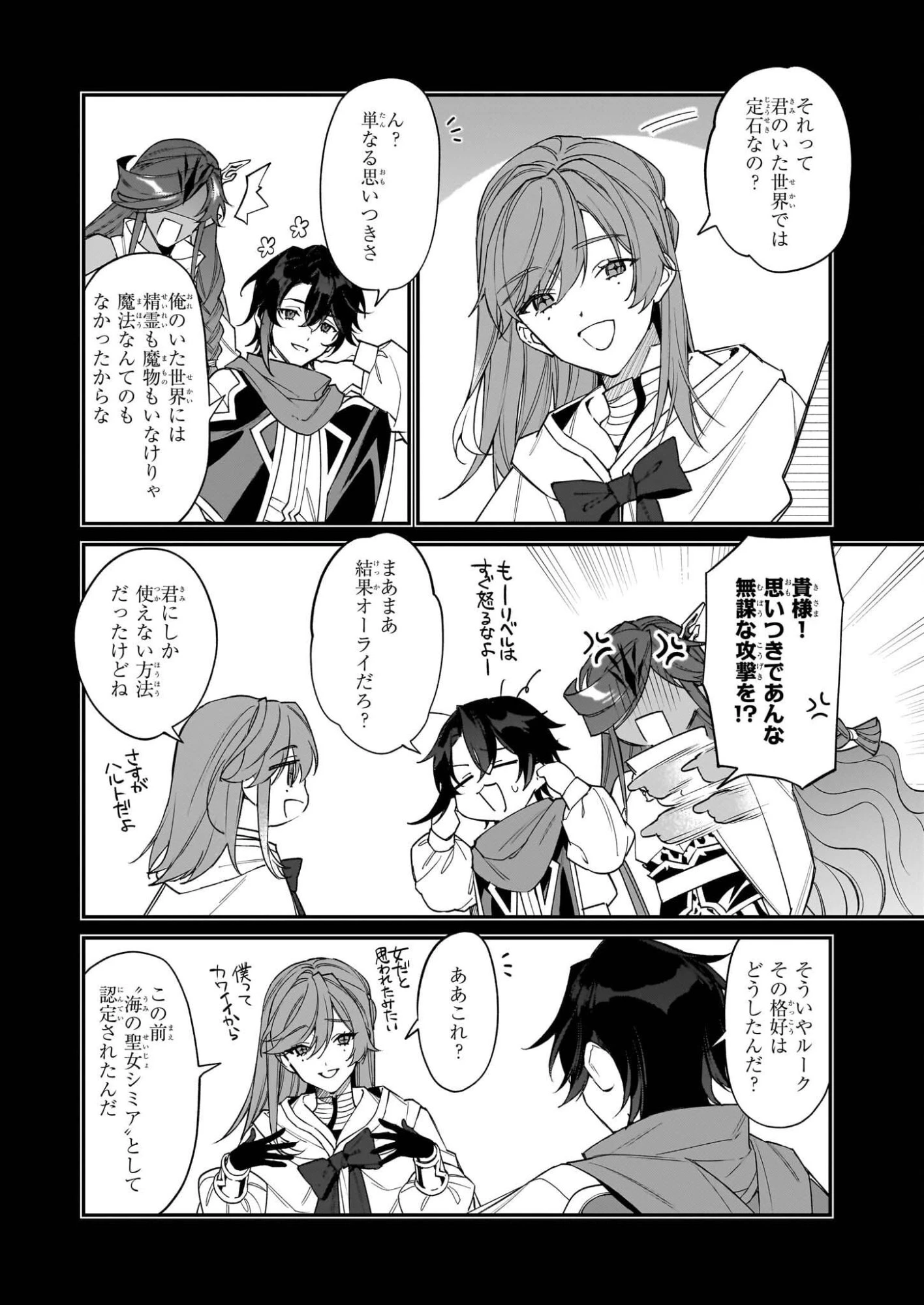 役立たずと言われたので、わたしの家は独立します！ 第49話 - 14