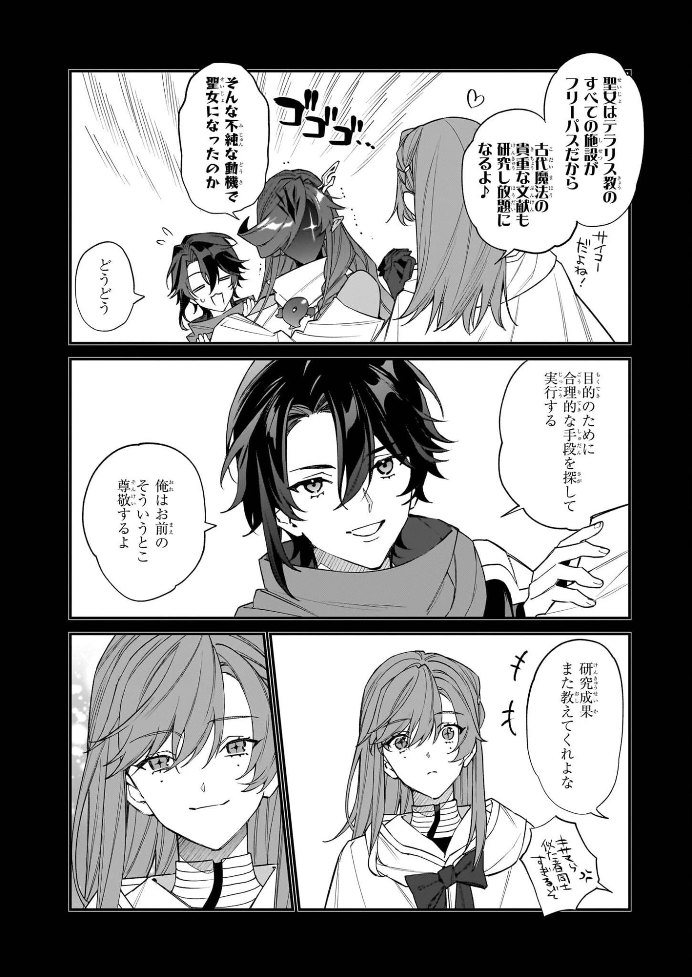 役立たずと言われたので、わたしの家は独立します！ 第49話 - 15