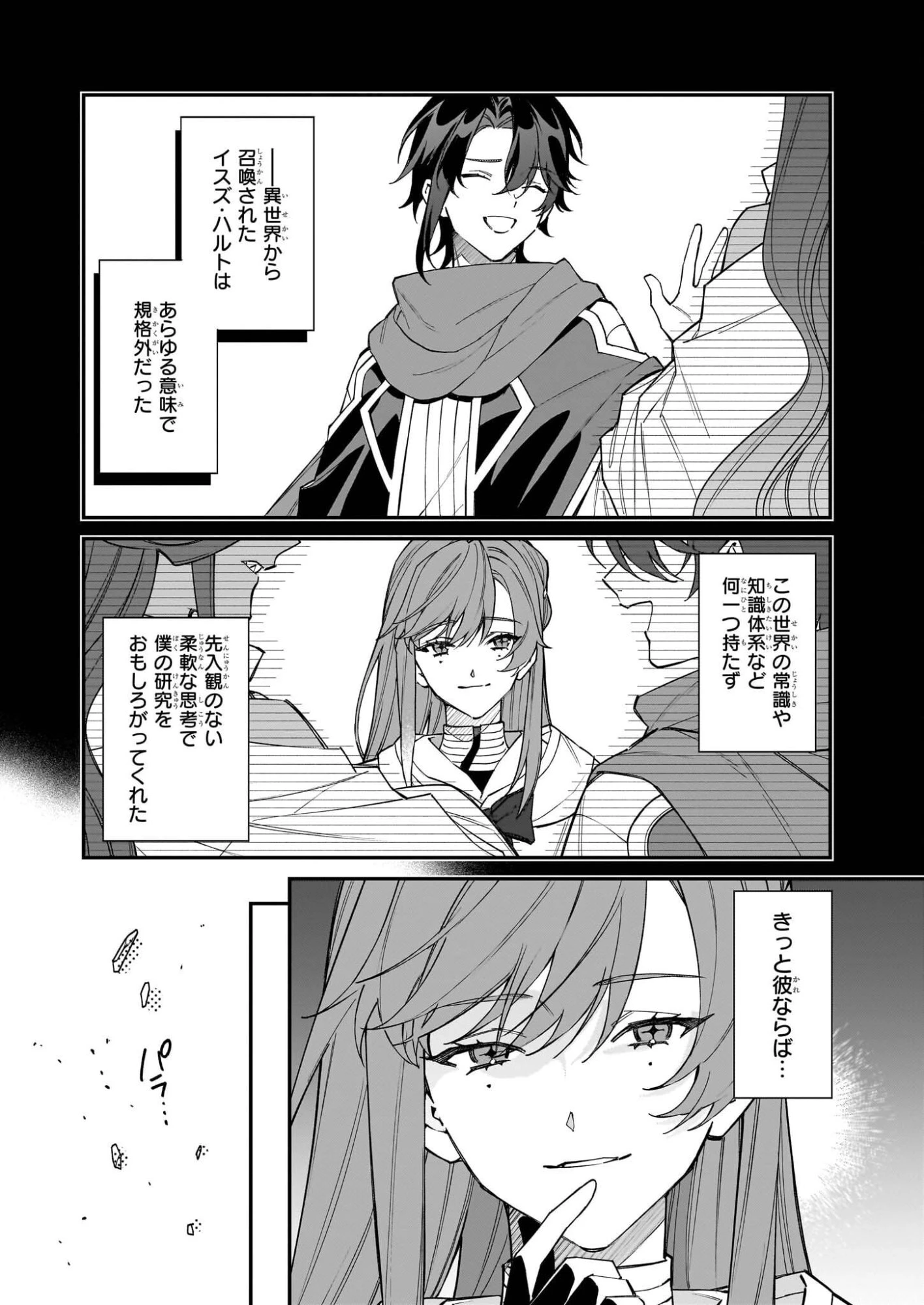 役立たずと言われたので、わたしの家は独立します！ 第49話 - 16