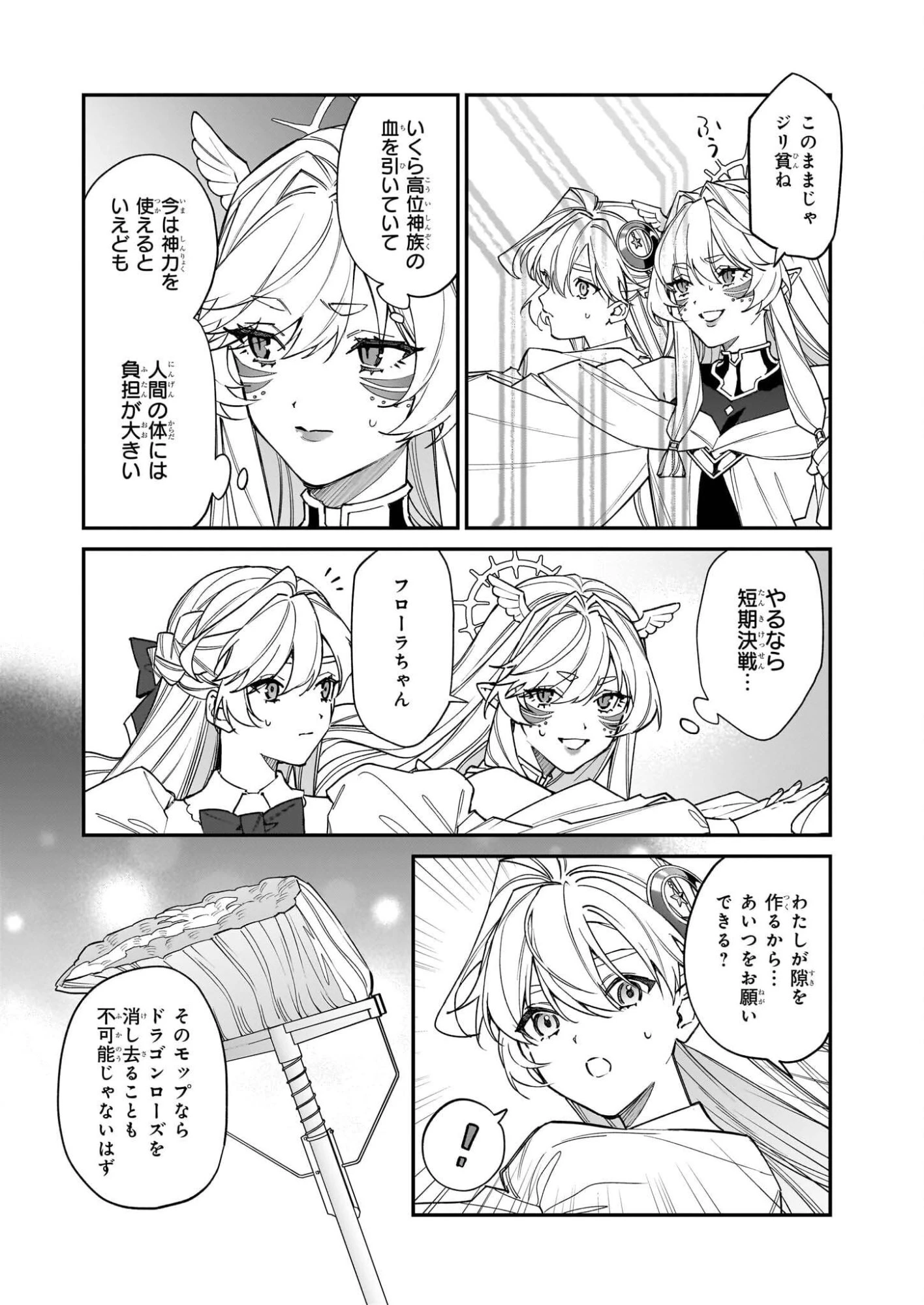 役立たずと言われたので、わたしの家は独立します！ 第49話 - 18