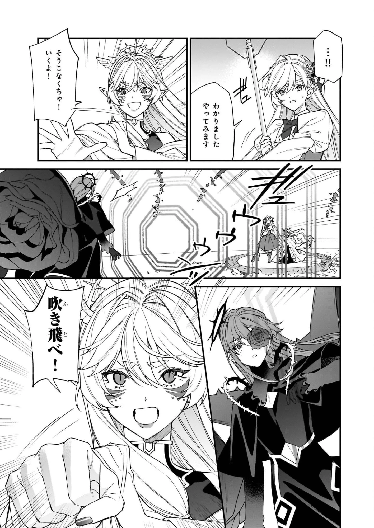 役立たずと言われたので、わたしの家は独立します！ 第49話 - 19